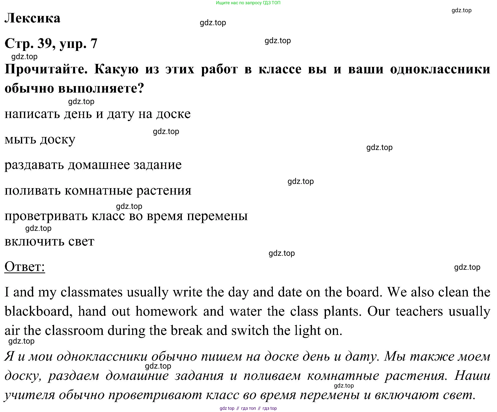 ГДЗ Английский язык (english), 5 класс Учебник (Student's book), авторы: Комарова Юлия Александровна, Ларионова Ирина Владимировна, издательство Русское слово, Москва, 2021, розового цвета, страница 39, номер 7, Решение