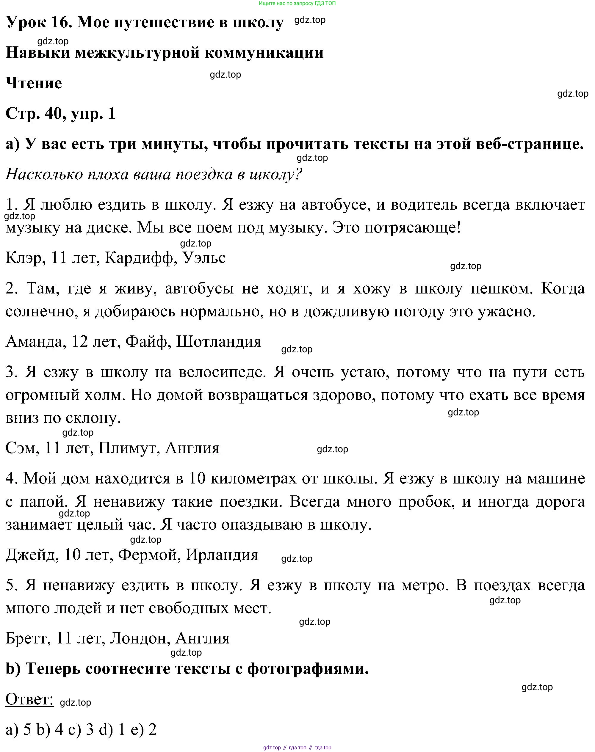ГДЗ Английский язык (english), 5 класс Учебник (Student's book), авторы: Комарова Юлия Александровна, Ларионова Ирина Владимировна, издательство Русское слово, Москва, 2021, розового цвета, страница 40, номер 1, Решение