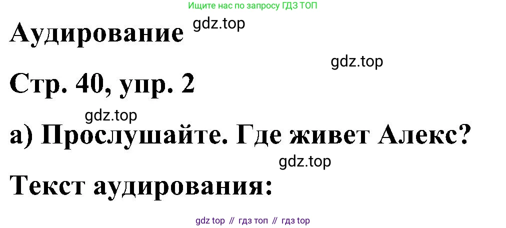 ГДЗ Английский язык (english), 5 класс Учебник (Student's book), авторы: Комарова Юлия Александровна, Ларионова Ирина Владимировна, издательство Русское слово, Москва, 2021, розового цвета, страница 40, номер 2, Решение