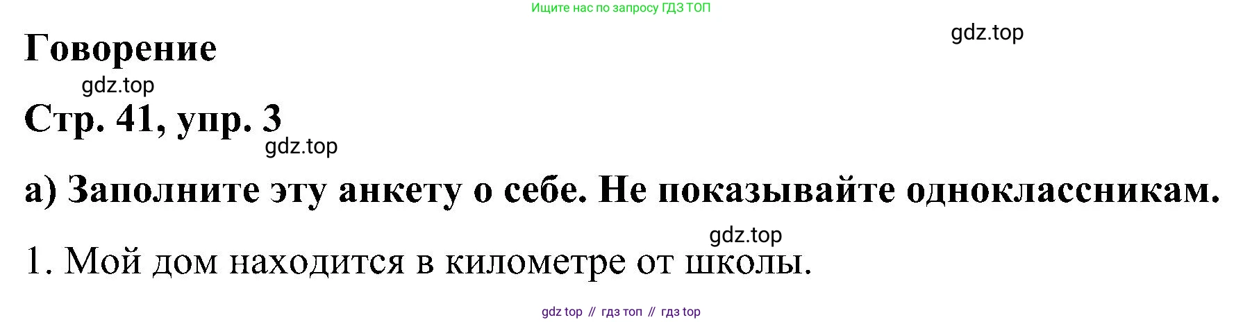ГДЗ Английский язык (english), 5 класс Учебник (Student's book), авторы: Комарова Юлия Александровна, Ларионова Ирина Владимировна, издательство Русское слово, Москва, 2021, розового цвета, страница 41, номер 3, Решение