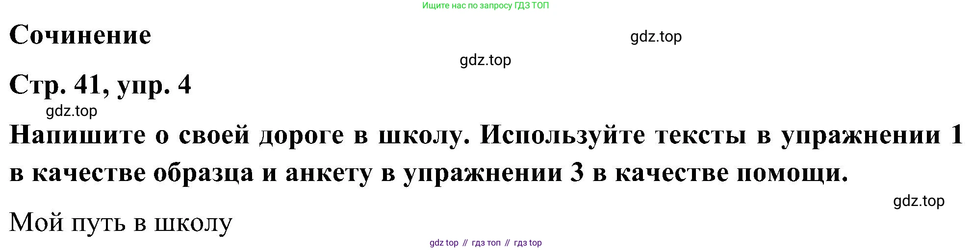 ГДЗ Английский язык (english), 5 класс Учебник (Student's book), авторы: Комарова Юлия Александровна, Ларионова Ирина Владимировна, издательство Русское слово, Москва, 2021, розового цвета, страница 41, номер 4, Решение