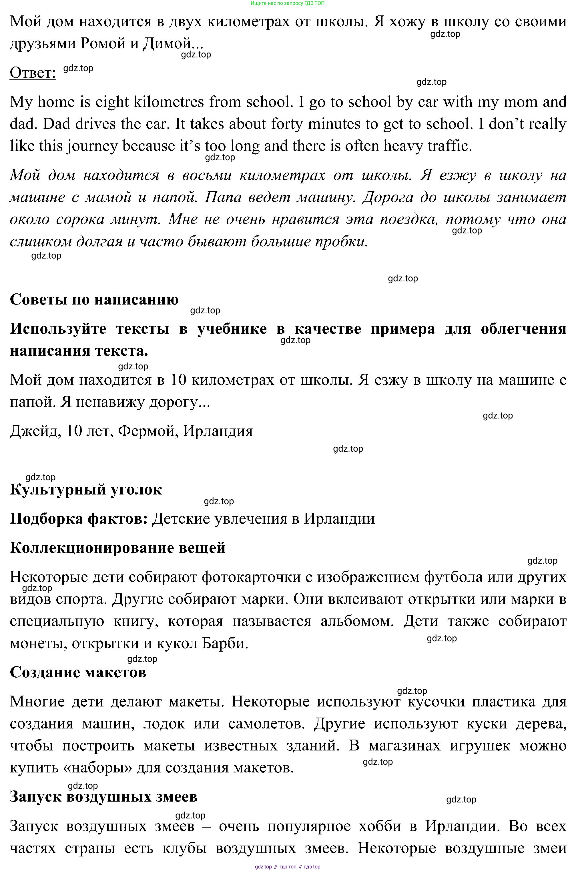 ГДЗ Английский язык (english), 5 класс Учебник (Student's book), авторы: Комарова Юлия Александровна, Ларионова Ирина Владимировна, издательство Русское слово, Москва, 2021, розового цвета, страница 41, номер 4, Решение (продолжение 2)