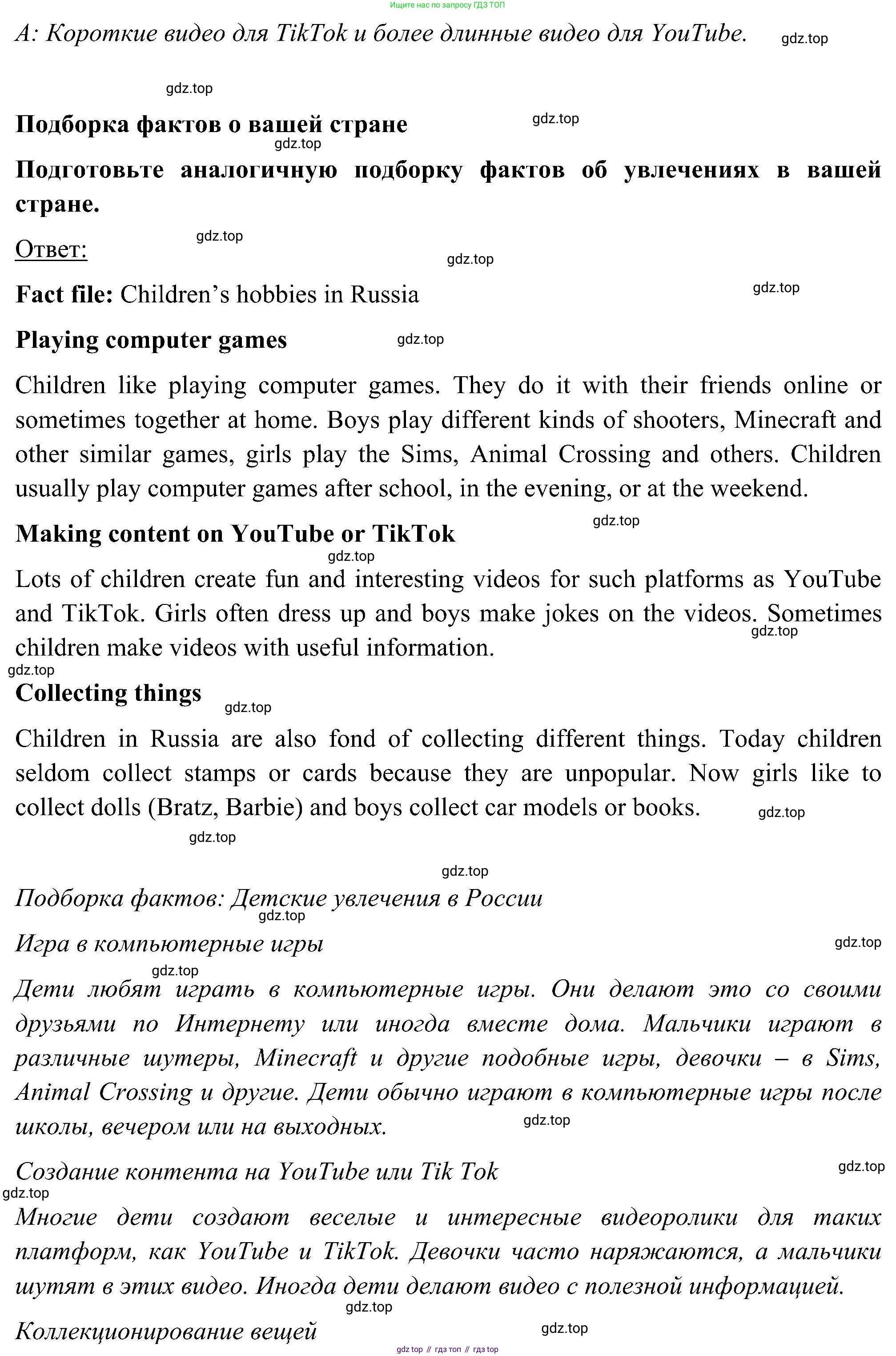 ГДЗ Английский язык (english), 5 класс Учебник (Student's book), авторы: Комарова Юлия Александровна, Ларионова Ирина Владимировна, издательство Русское слово, Москва, 2021, розового цвета, страница 41, номер 4, Решение (продолжение 4)