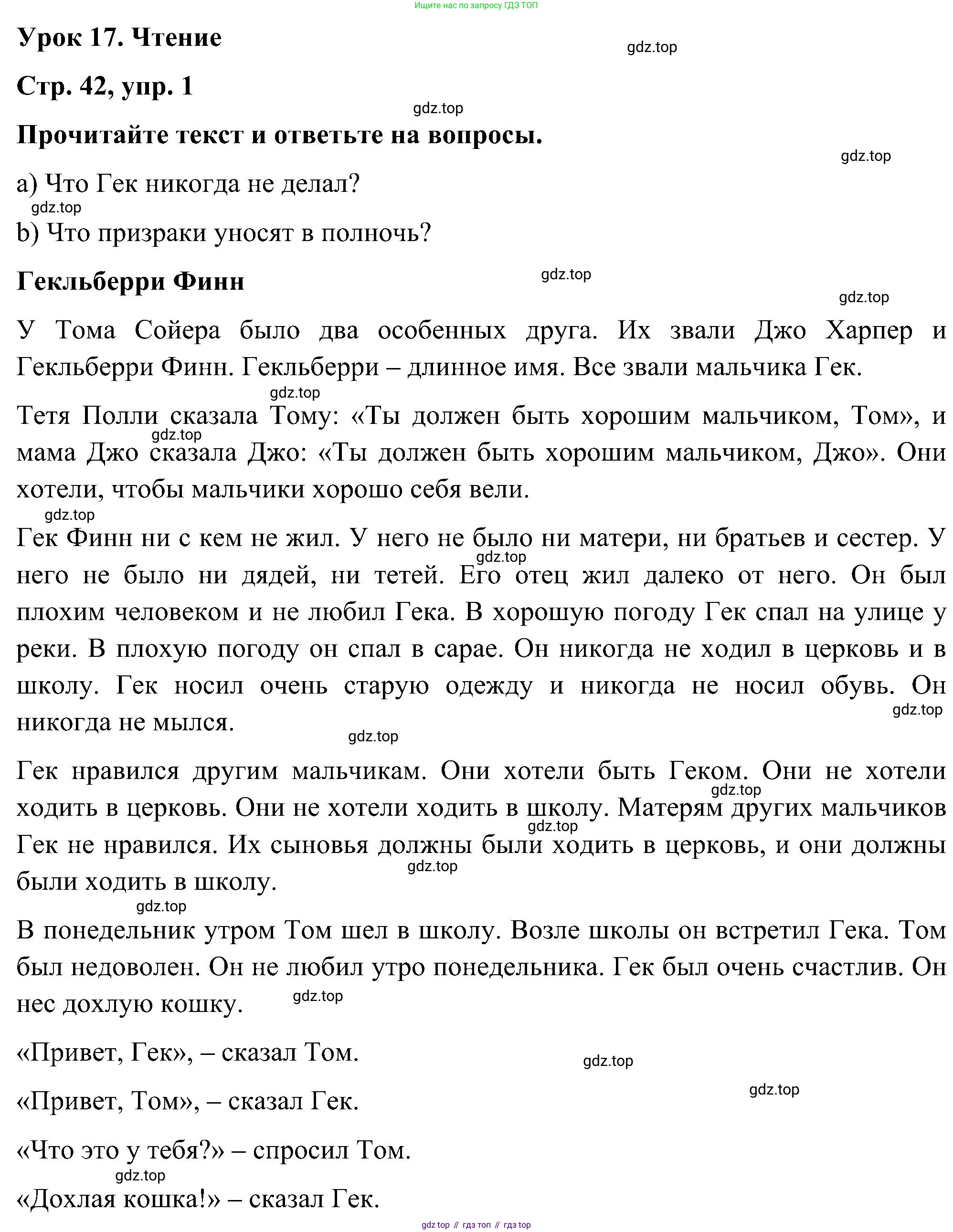 ГДЗ Английский язык (english), 5 класс Учебник (Student's book), авторы: Комарова Юлия Александровна, Ларионова Ирина Владимировна, издательство Русское слово, Москва, 2021, розового цвета, страница 42, номер 1, Решение