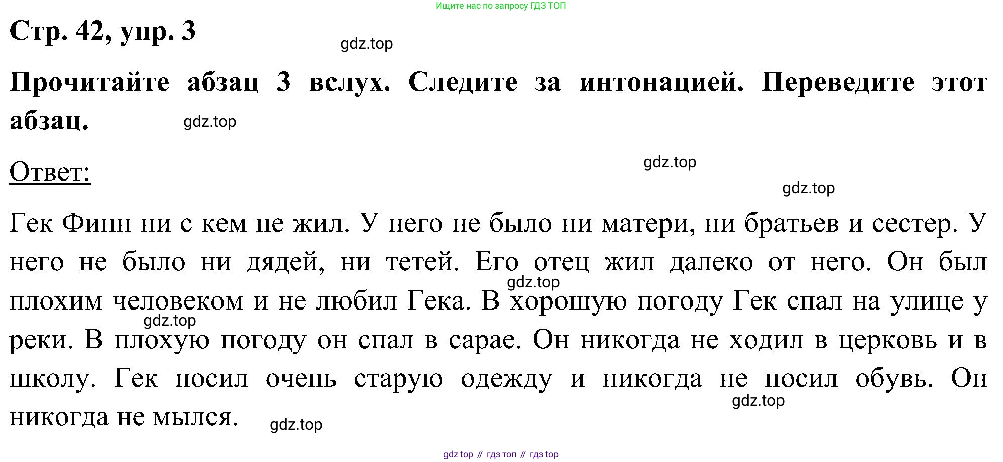 ГДЗ Английский язык (english), 5 класс Учебник (Student's book), авторы: Комарова Юлия Александровна, Ларионова Ирина Владимировна, издательство Русское слово, Москва, 2021, розового цвета, страница 42, номер 3, Решение
