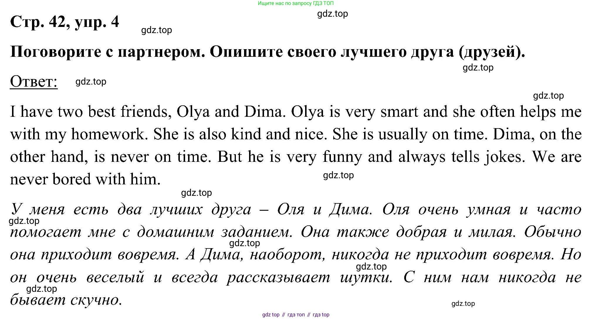 ГДЗ Английский язык (english), 5 класс Учебник (Student's book), авторы: Комарова Юлия Александровна, Ларионова Ирина Владимировна, издательство Русское слово, Москва, 2021, розового цвета, страница 42, номер 4, Решение