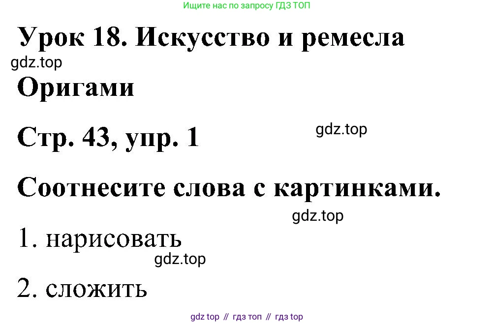 ГДЗ Английский язык (english), 5 класс Учебник (Student's book), авторы: Комарова Юлия Александровна, Ларионова Ирина Владимировна, издательство Русское слово, Москва, 2021, розового цвета, страница 43, номер 1, Решение
