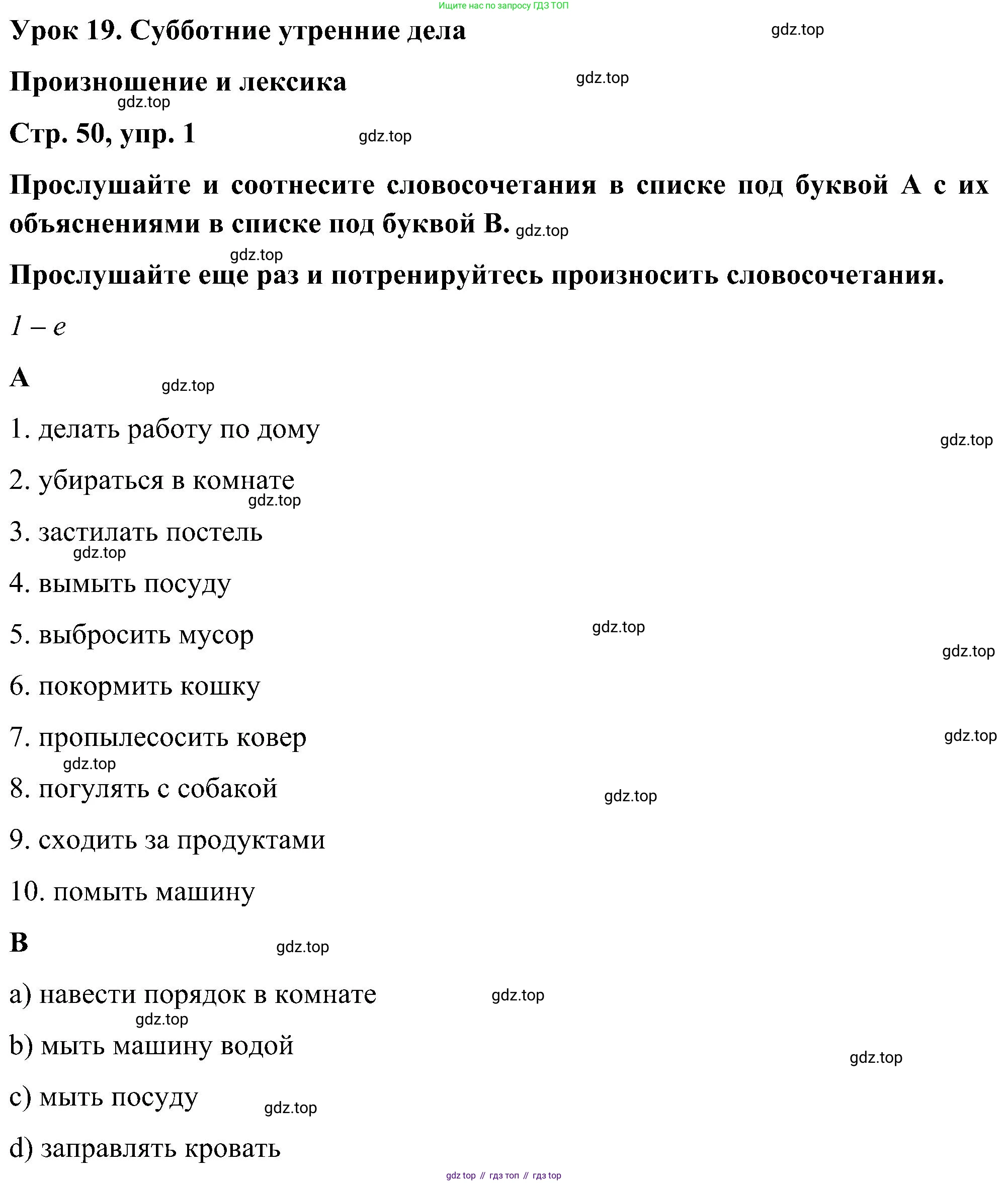 ГДЗ Английский язык (english), 5 класс Учебник (Student's book), авторы: Комарова Юлия Александровна, Ларионова Ирина Владимировна, издательство Русское слово, Москва, 2021, розового цвета, страница 50, номер 1, Решение