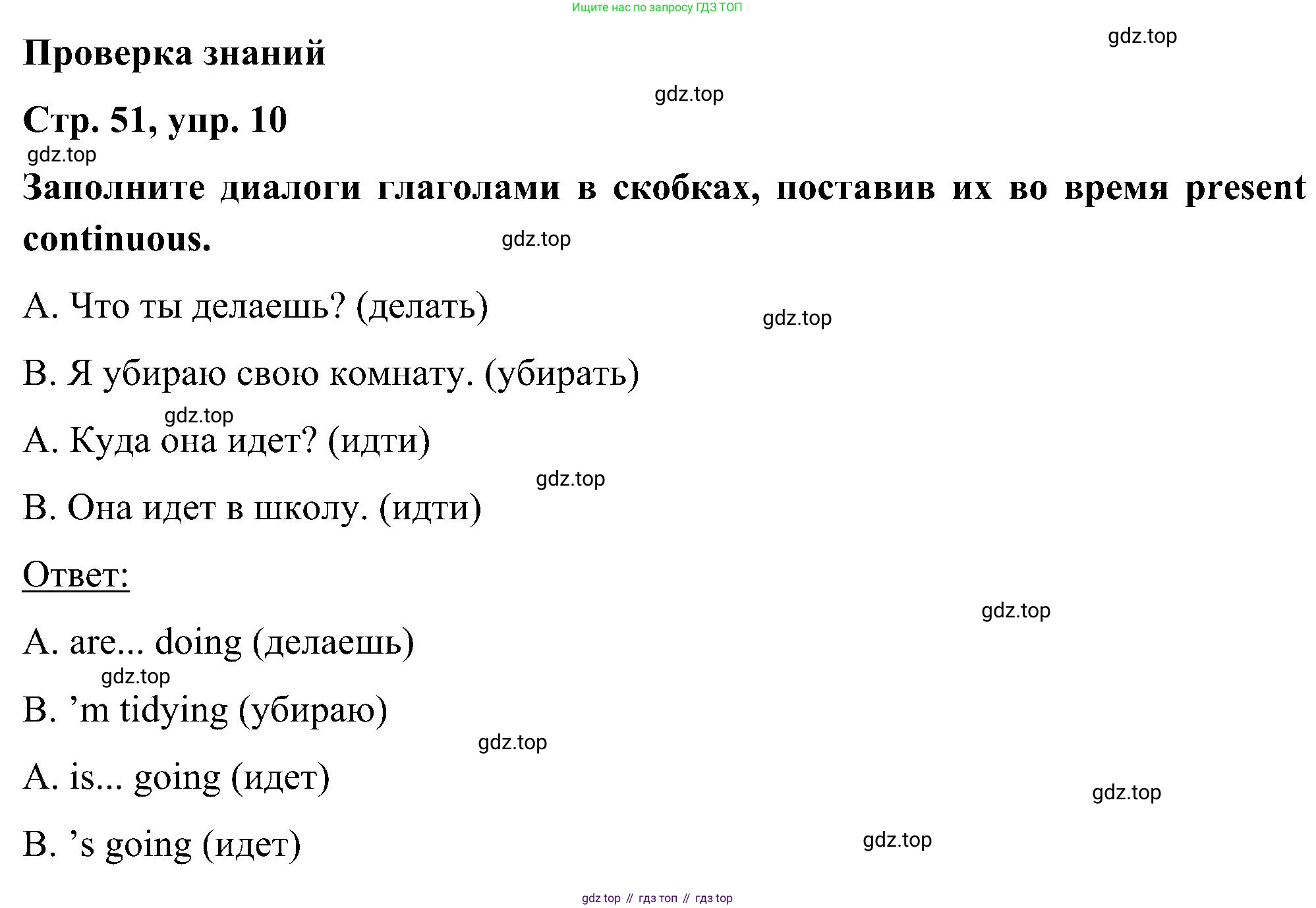 ГДЗ Английский язык (english), 5 класс Учебник (Student's book), авторы: Комарова Юлия Александровна, Ларионова Ирина Владимировна, издательство Русское слово, Москва, 2021, розового цвета, страница 51, номер 10, Решение