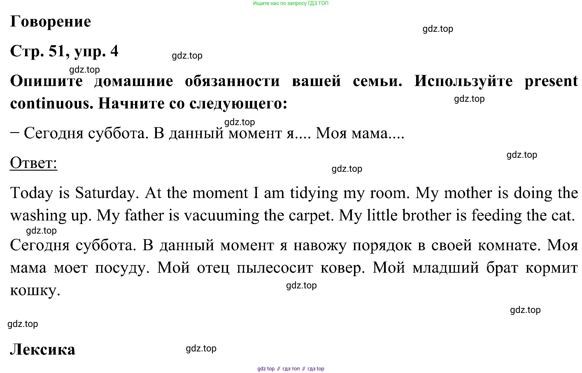 ГДЗ Английский язык (english), 5 класс Учебник (Student's book), авторы: Комарова Юлия Александровна, Ларионова Ирина Владимировна, издательство Русское слово, Москва, 2021, розового цвета, страница 51, номер 4, Решение