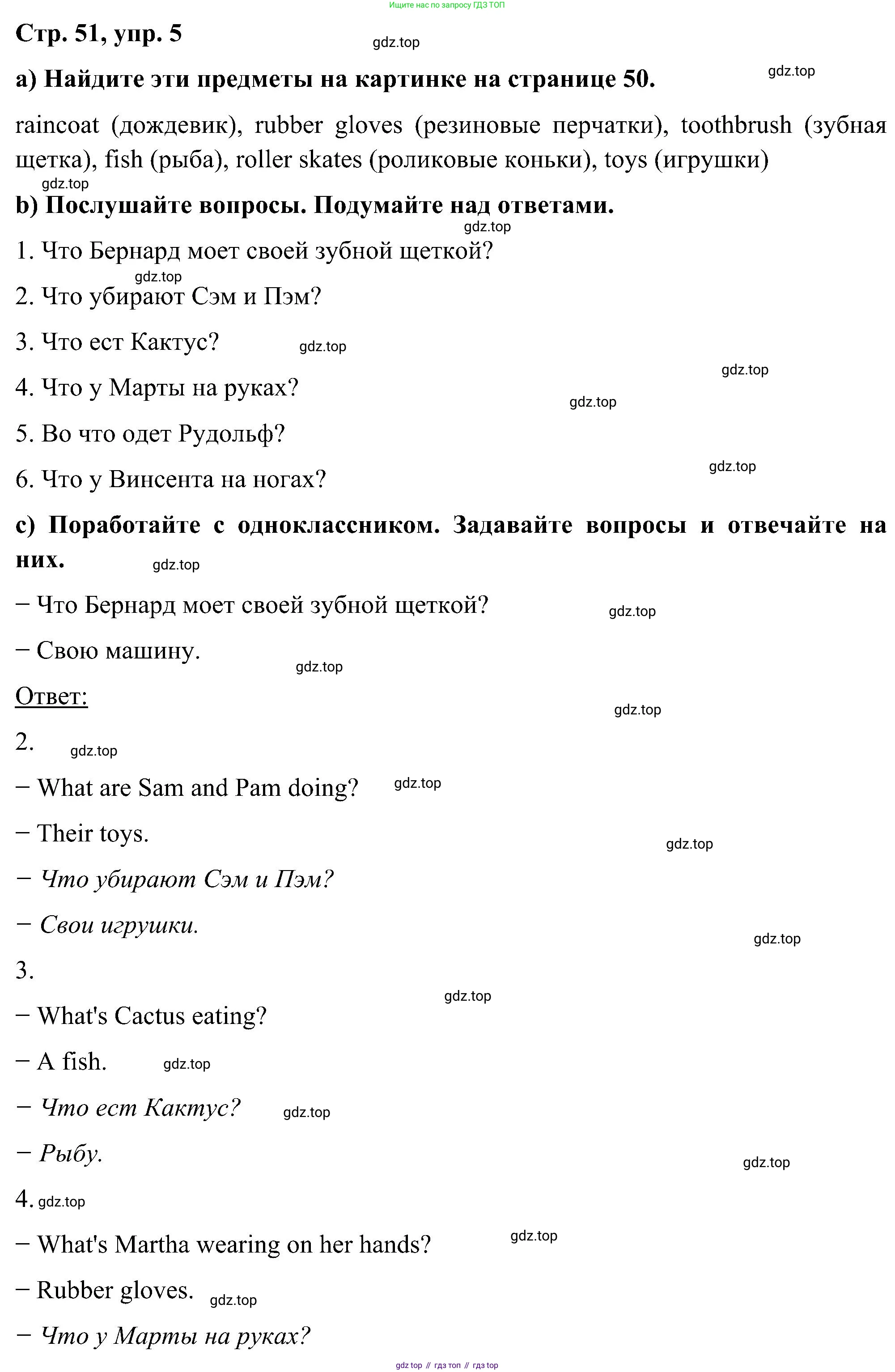 ГДЗ Английский язык (english), 5 класс Учебник (Student's book), авторы: Комарова Юлия Александровна, Ларионова Ирина Владимировна, издательство Русское слово, Москва, 2021, розового цвета, страница 51, номер 5, Решение