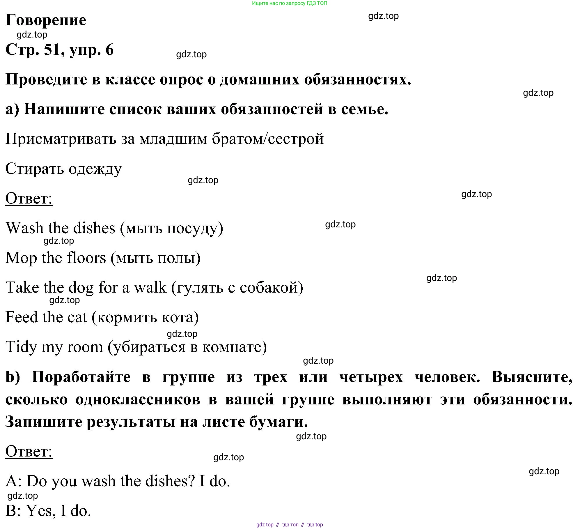 ГДЗ Английский язык (english), 5 класс Учебник (Student's book), авторы: Комарова Юлия Александровна, Ларионова Ирина Владимировна, издательство Русское слово, Москва, 2021, розового цвета, страница 51, номер 6, Решение
