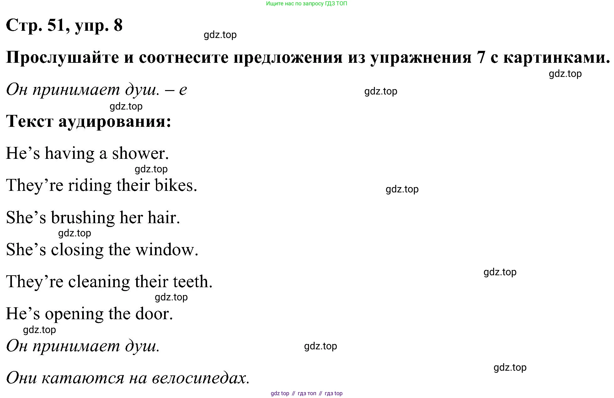 ГДЗ Английский язык (english), 5 класс Учебник (Student's book), авторы: Комарова Юлия Александровна, Ларионова Ирина Владимировна, издательство Русское слово, Москва, 2021, розового цвета, страница 51, номер 8, Решение