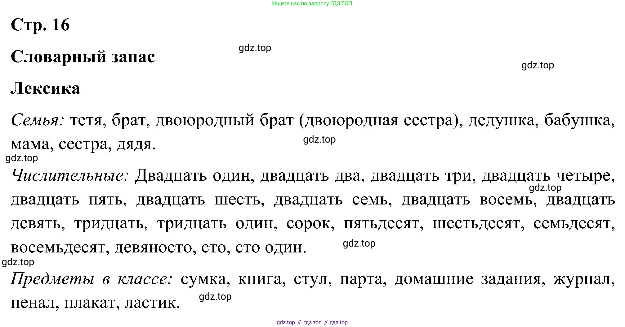 ГДЗ Английский язык (english), 5 класс Учебник (Student's book), авторы: Комарова Юлия Александровна, Ларионова Ирина Владимировна, издательство Русское слово, Москва, 2021, розового цвета, страница 16, Решение