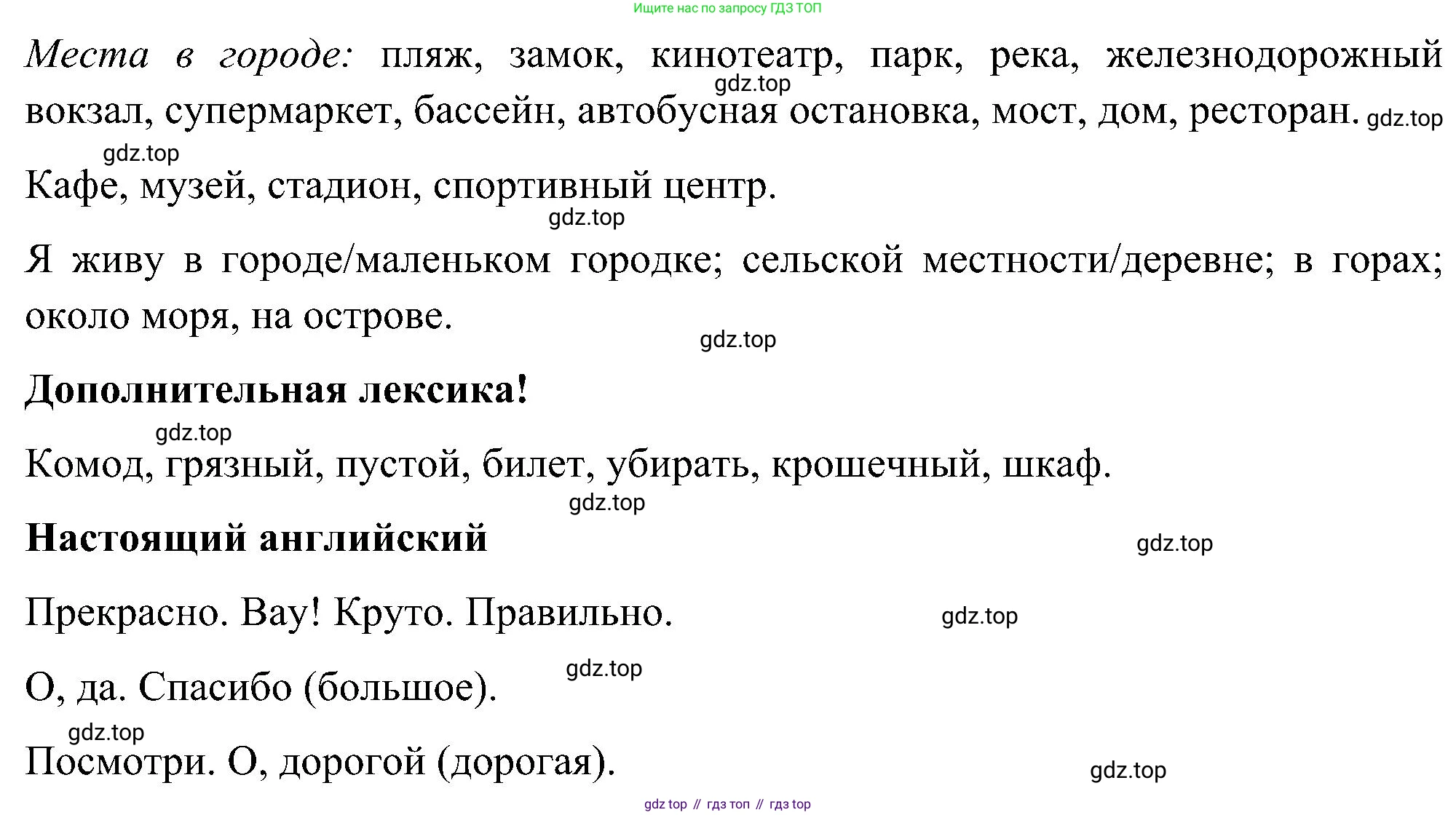ГДЗ Английский язык (english), 5 класс Учебник (Student's book), авторы: Комарова Юлия Александровна, Ларионова Ирина Владимировна, издательство Русское слово, Москва, 2021, розового цвета, страница 16, Решение (продолжение 2)