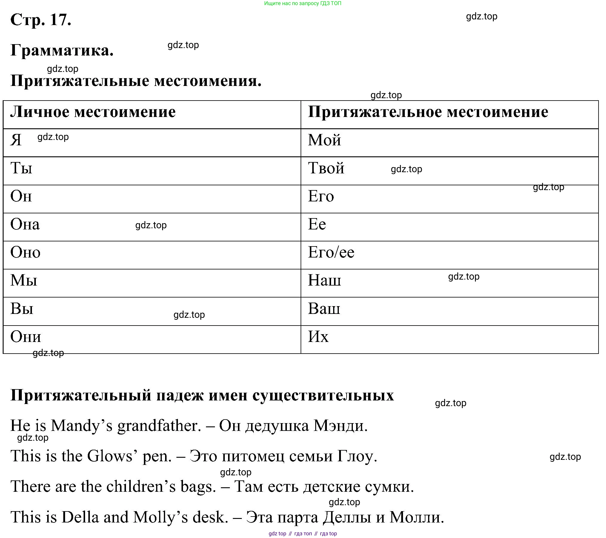 ГДЗ Английский язык (english), 5 класс Учебник (Student's book), авторы: Комарова Юлия Александровна, Ларионова Ирина Владимировна, издательство Русское слово, Москва, 2021, розового цвета, страница 17, Решение