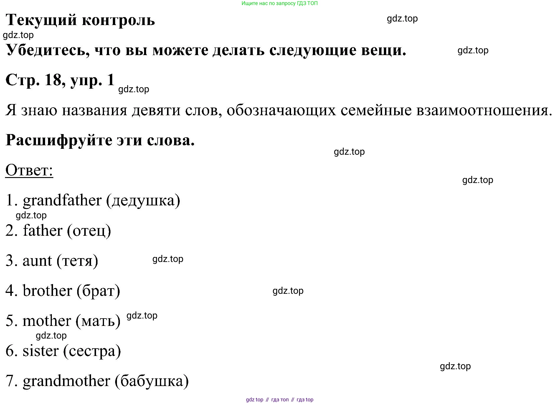 ГДЗ Английский язык (english), 5 класс Учебник (Student's book), авторы: Комарова Юлия Александровна, Ларионова Ирина Владимировна, издательство Русское слово, Москва, 2021, розового цвета, страница 18, номер 1, Решение