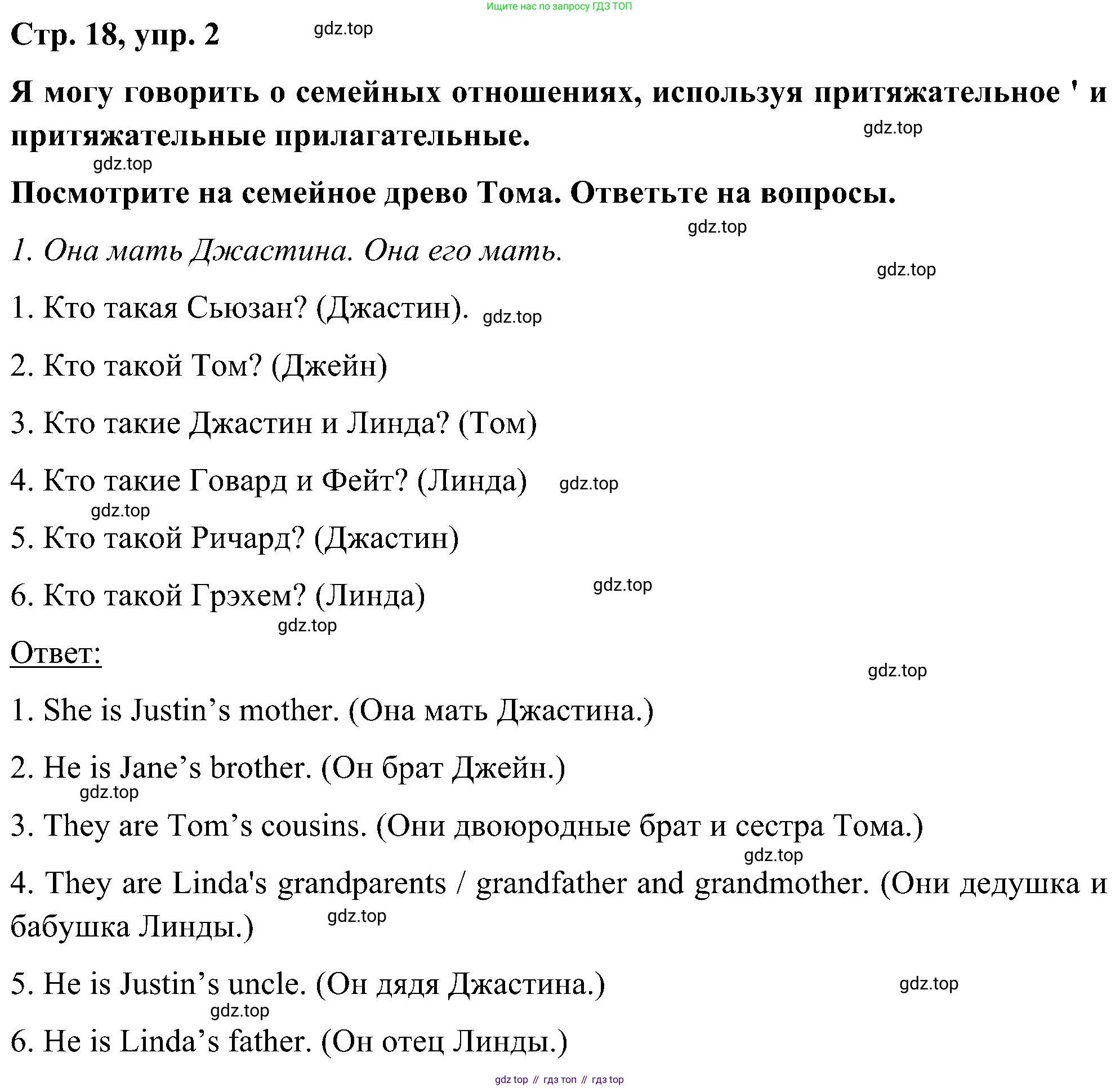 ГДЗ Английский язык (english), 5 класс Учебник (Student's book), авторы: Комарова Юлия Александровна, Ларионова Ирина Владимировна, издательство Русское слово, Москва, 2021, розового цвета, страница 18, номер 2, Решение