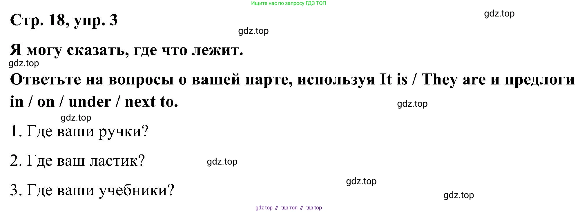ГДЗ Английский язык (english), 5 класс Учебник (Student's book), авторы: Комарова Юлия Александровна, Ларионова Ирина Владимировна, издательство Русское слово, Москва, 2021, розового цвета, страница 18, номер 3, Решение