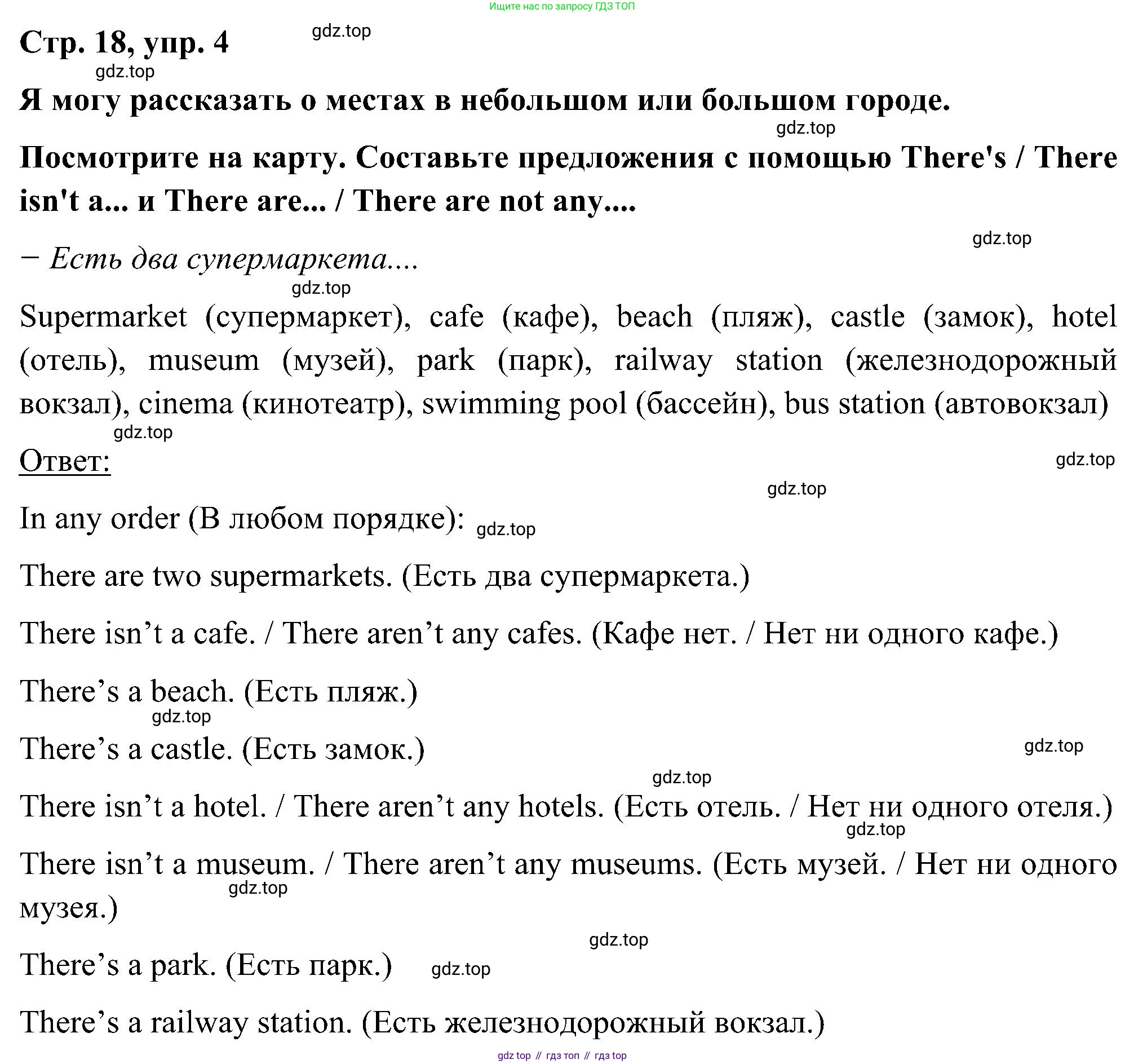 ГДЗ Английский язык (english), 5 класс Учебник (Student's book), авторы: Комарова Юлия Александровна, Ларионова Ирина Владимировна, издательство Русское слово, Москва, 2021, розового цвета, страница 18, номер 4, Решение