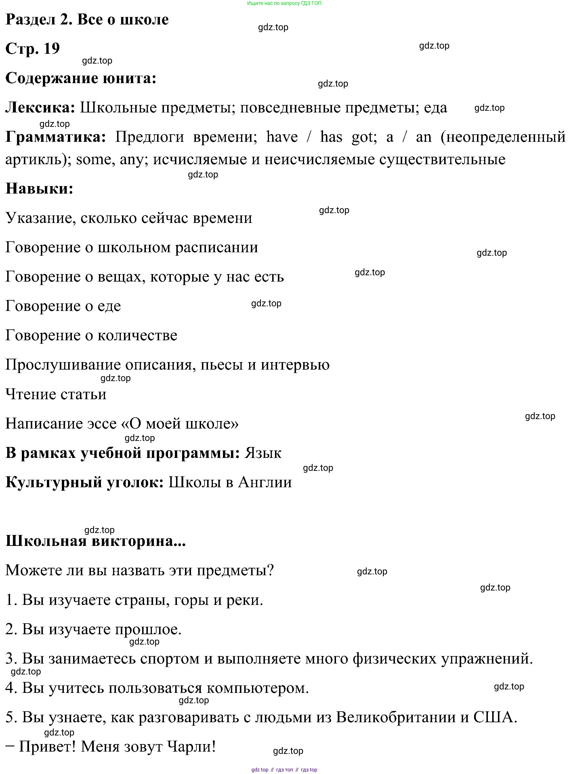 ГДЗ Английский язык (english), 5 класс Учебник (Student's book), авторы: Комарова Юлия Александровна, Ларионова Ирина Владимировна, издательство Русское слово, Москва, 2021, розового цвета, страница 19, номер 1, Решение
