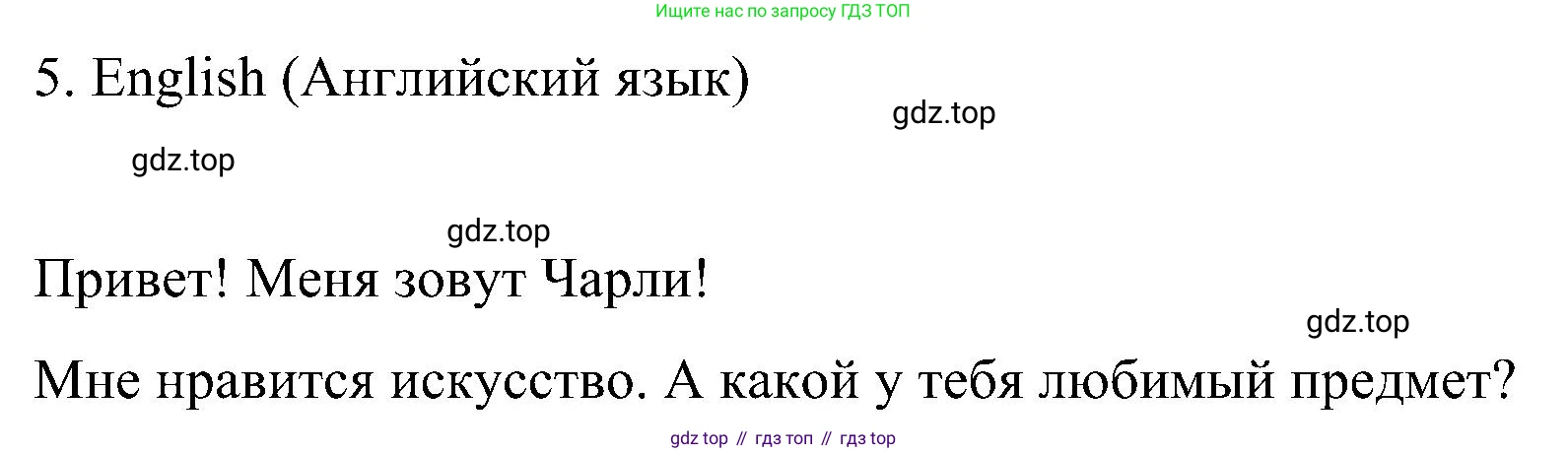 ГДЗ Английский язык (english), 5 класс Учебник (Student's book), авторы: Комарова Юлия Александровна, Ларионова Ирина Владимировна, издательство Русское слово, Москва, 2021, розового цвета, страница 19, номер 5, Решение
