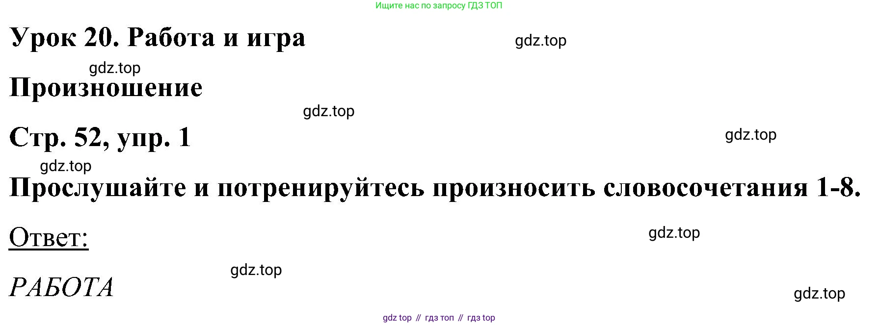 ГДЗ Английский язык (english), 5 класс Учебник (Student's book), авторы: Комарова Юлия Александровна, Ларионова Ирина Владимировна, издательство Русское слово, Москва, 2021, розового цвета, страница 52, номер 1, Решение
