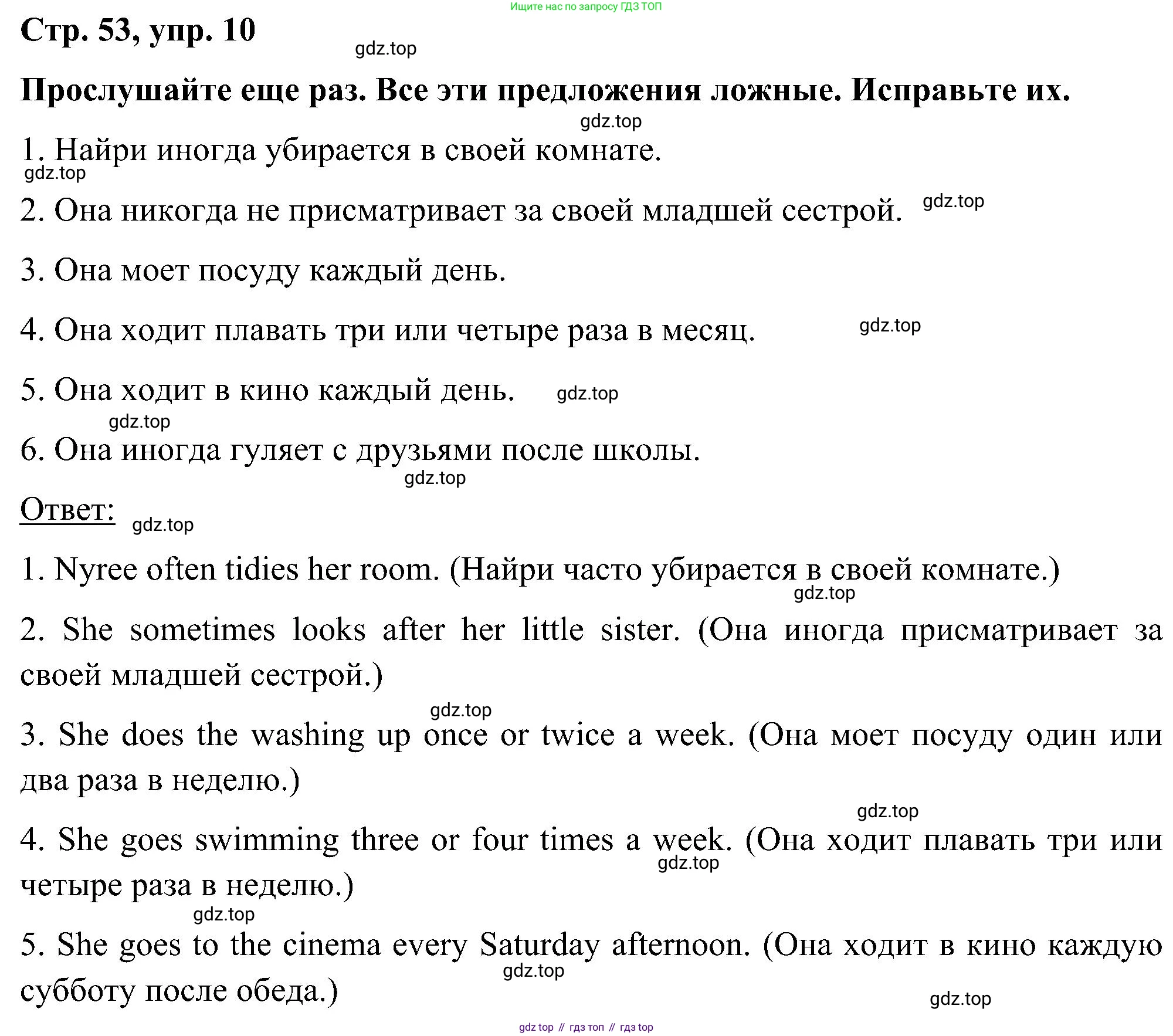 ГДЗ Английский язык (english), 5 класс Учебник (Student's book), авторы: Комарова Юлия Александровна, Ларионова Ирина Владимировна, издательство Русское слово, Москва, 2021, розового цвета, страница 53, номер 10, Решение