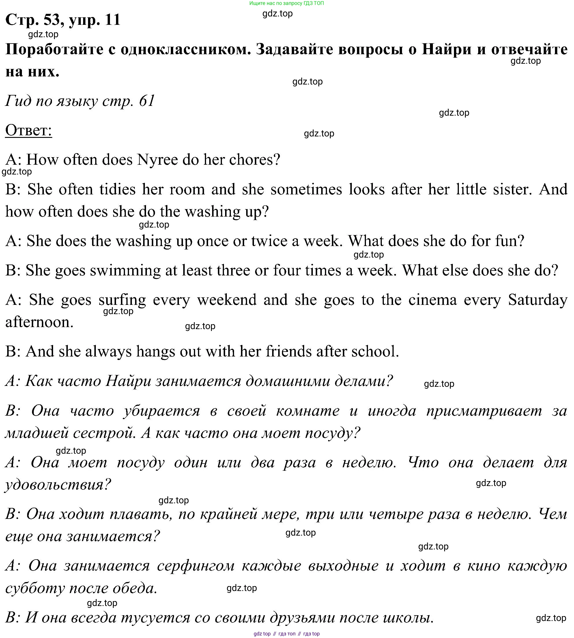 ГДЗ Английский язык (english), 5 класс Учебник (Student's book), авторы: Комарова Юлия Александровна, Ларионова Ирина Владимировна, издательство Русское слово, Москва, 2021, розового цвета, страница 53, номер 11, Решение