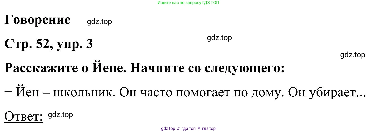 ГДЗ Английский язык (english), 5 класс Учебник (Student's book), авторы: Комарова Юлия Александровна, Ларионова Ирина Владимировна, издательство Русское слово, Москва, 2021, розового цвета, страница 52, номер 3, Решение
