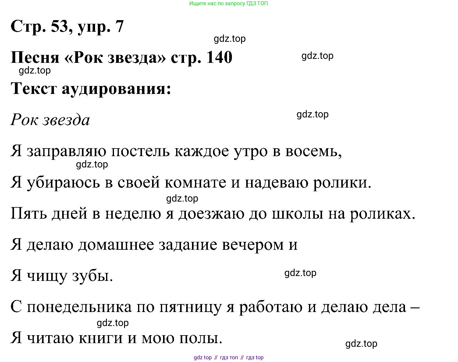 ГДЗ Английский язык (english), 5 класс Учебник (Student's book), авторы: Комарова Юлия Александровна, Ларионова Ирина Владимировна, издательство Русское слово, Москва, 2021, розового цвета, страница 53, номер 7, Решение