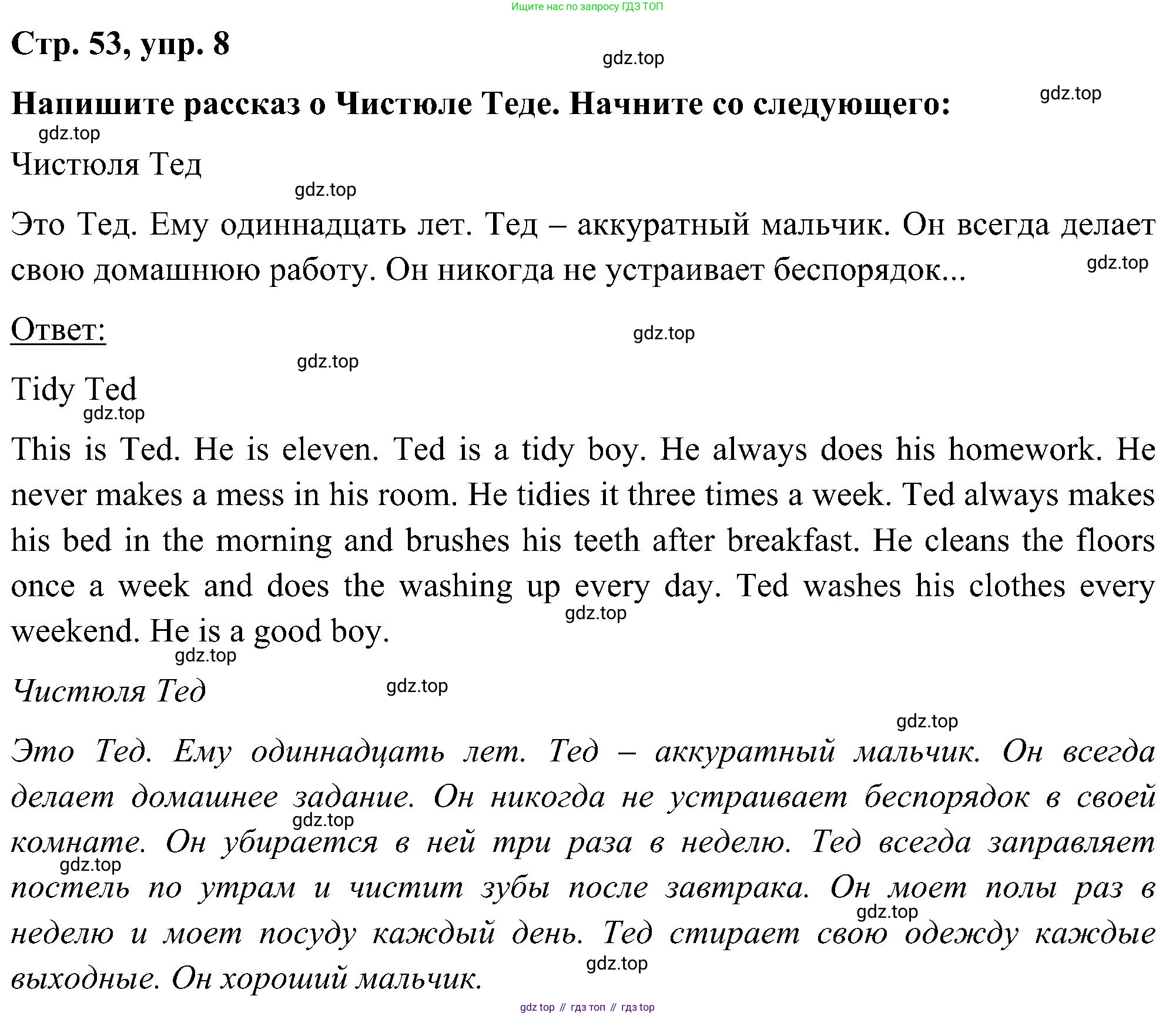 ГДЗ Английский язык (english), 5 класс Учебник (Student's book), авторы: Комарова Юлия Александровна, Ларионова Ирина Владимировна, издательство Русское слово, Москва, 2021, розового цвета, страница 53, номер 8, Решение