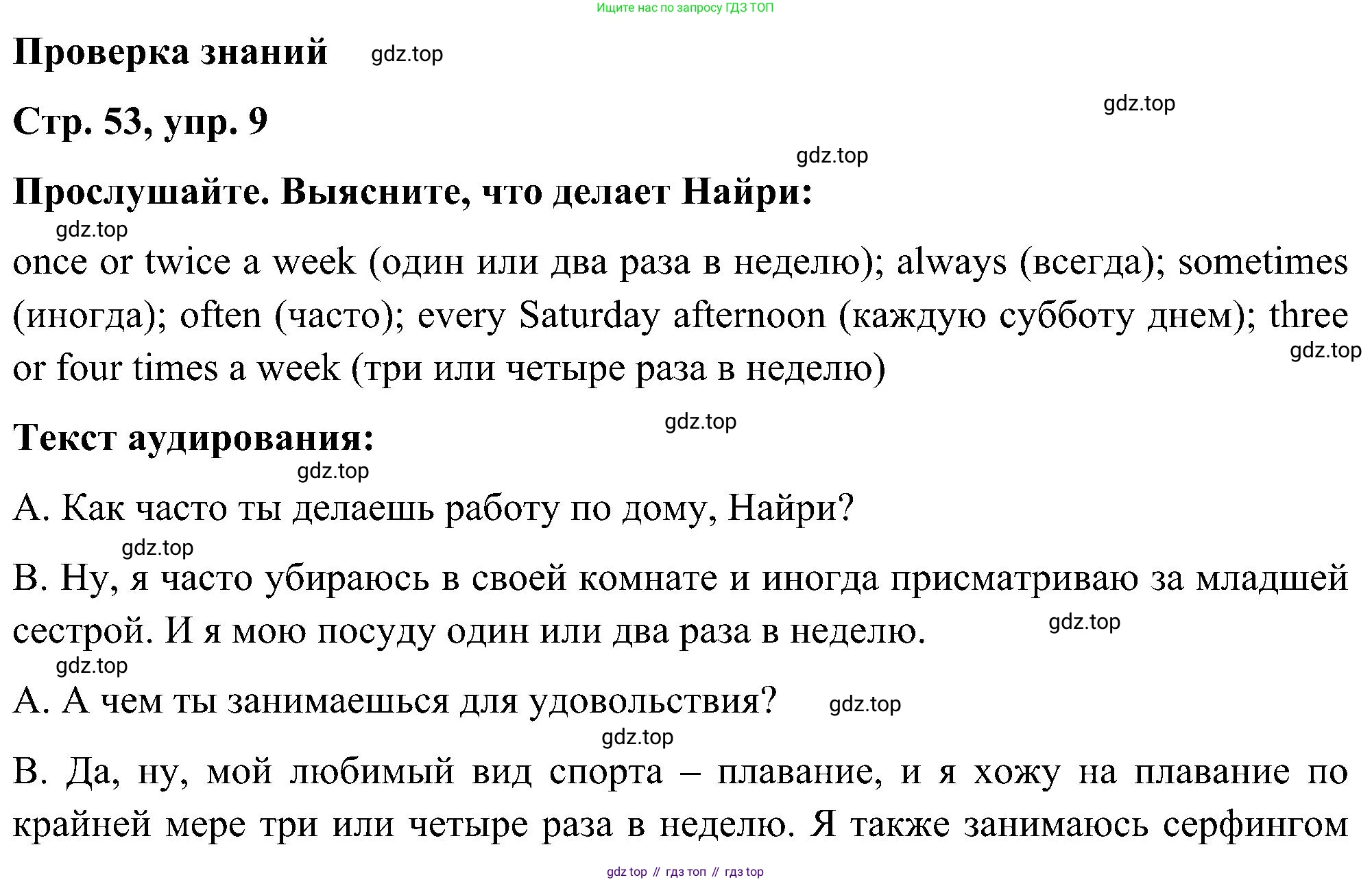 ГДЗ Английский язык (english), 5 класс Учебник (Student's book), авторы: Комарова Юлия Александровна, Ларионова Ирина Владимировна, издательство Русское слово, Москва, 2021, розового цвета, страница 53, номер 9, Решение
