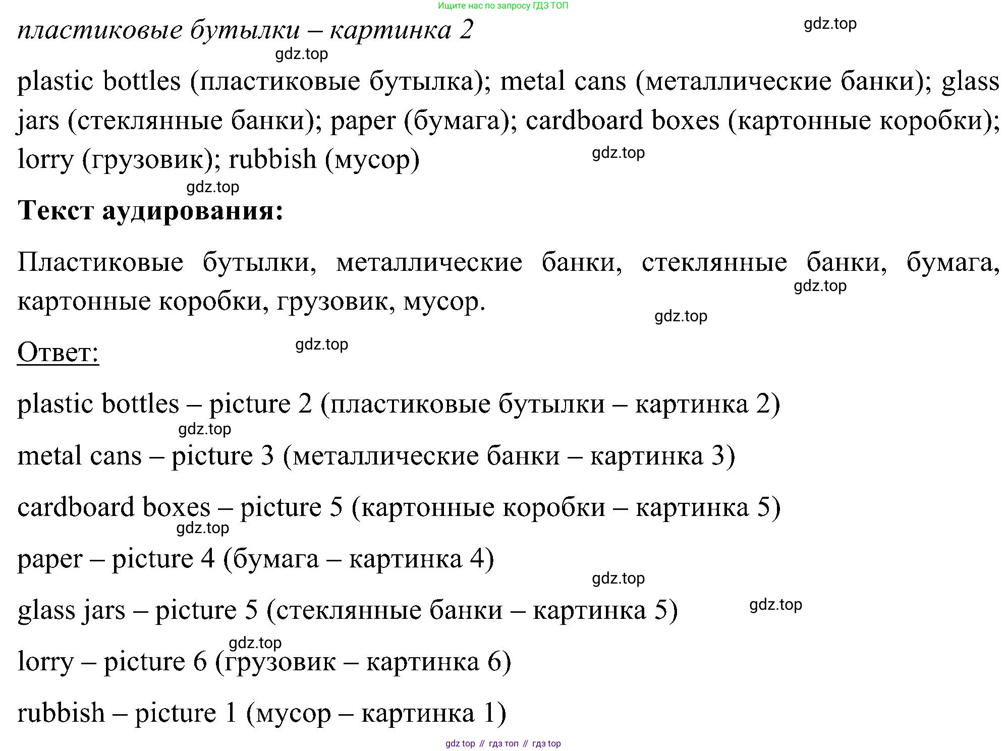 ГДЗ Английский язык (english), 5 класс Учебник (Student's book), авторы: Комарова Юлия Александровна, Ларионова Ирина Владимировна, издательство Русское слово, Москва, 2021, розового цвета, страница 54, номер 1, Решение (продолжение 2)