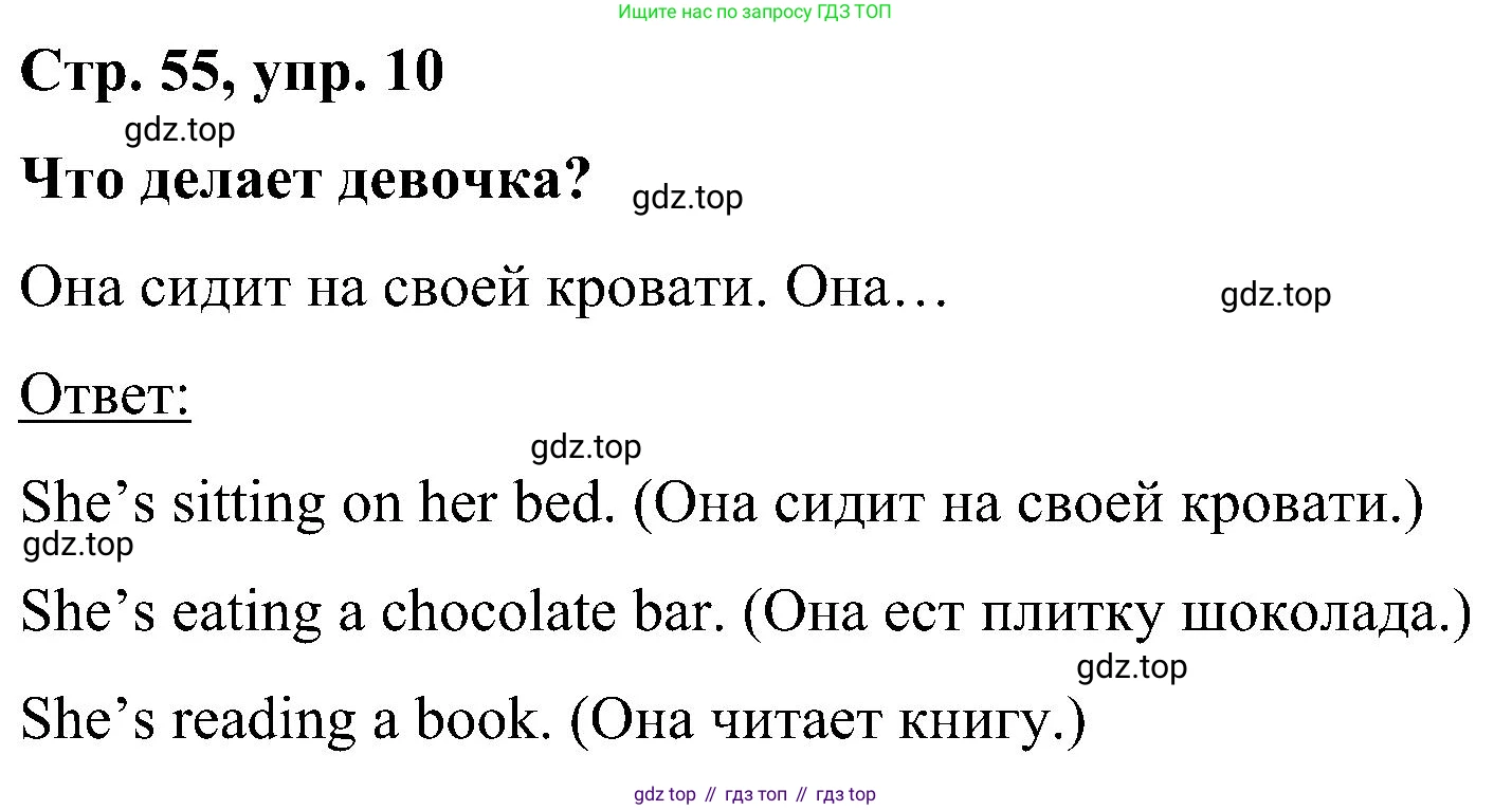 ГДЗ Английский язык (english), 5 класс Учебник (Student's book), авторы: Комарова Юлия Александровна, Ларионова Ирина Владимировна, издательство Русское слово, Москва, 2021, розового цвета, страница 55, номер 10, Решение