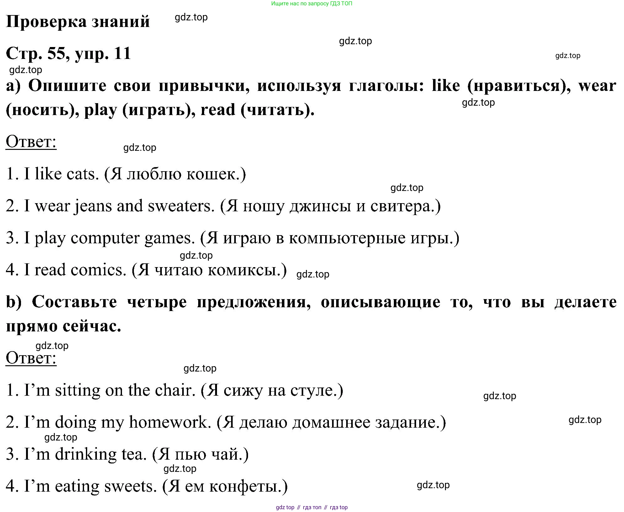 ГДЗ Английский язык (english), 5 класс Учебник (Student's book), авторы: Комарова Юлия Александровна, Ларионова Ирина Владимировна, издательство Русское слово, Москва, 2021, розового цвета, страница 55, номер 11, Решение