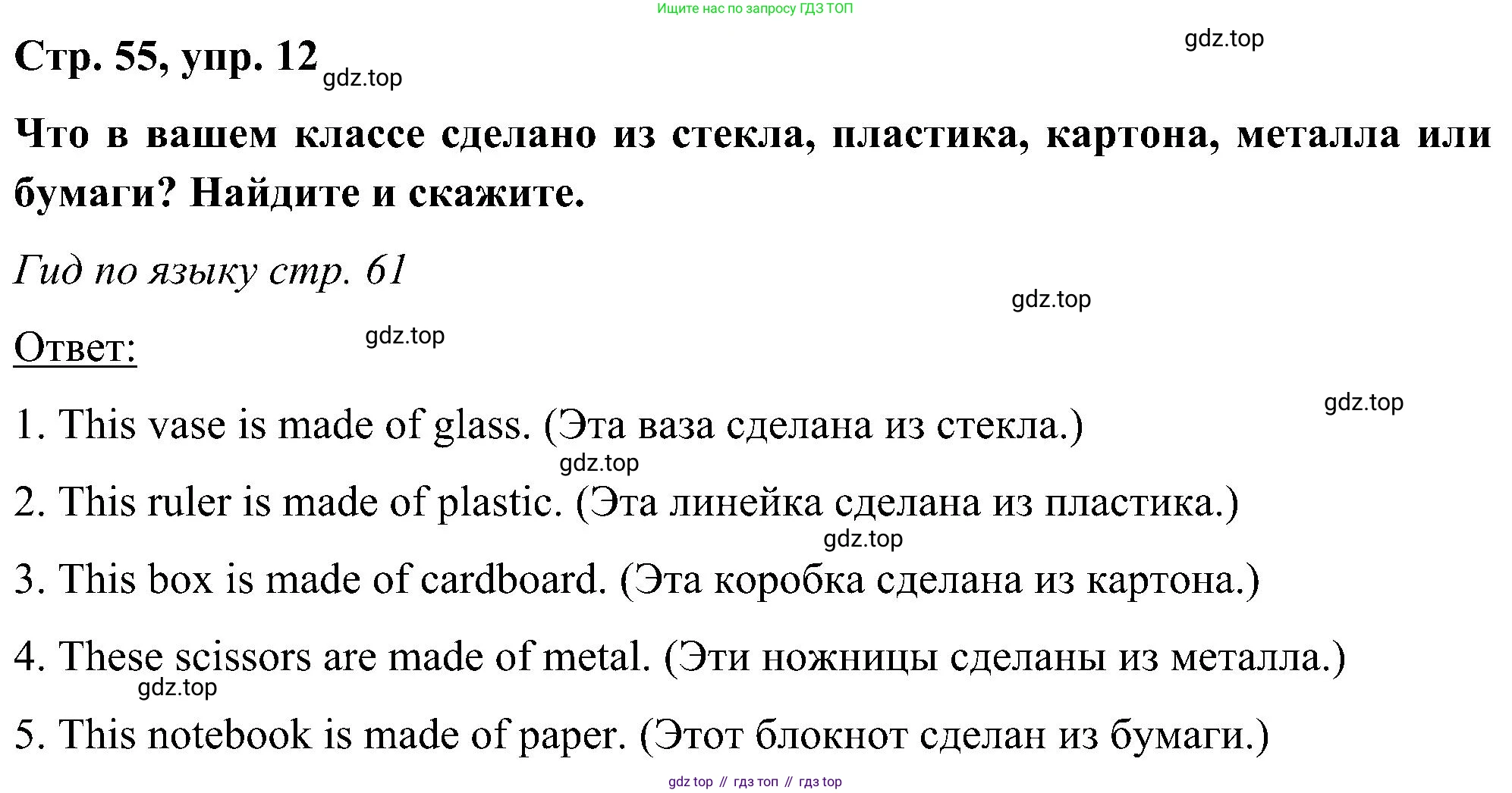 ГДЗ Английский язык (english), 5 класс Учебник (Student's book), авторы: Комарова Юлия Александровна, Ларионова Ирина Владимировна, издательство Русское слово, Москва, 2021, розового цвета, страница 55, номер 12, Решение
