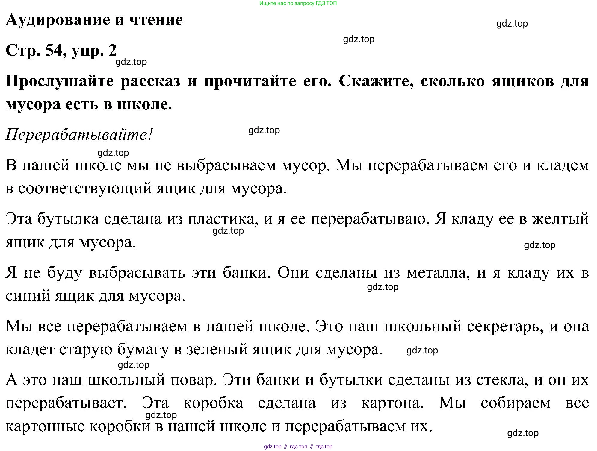 ГДЗ Английский язык (english), 5 класс Учебник (Student's book), авторы: Комарова Юлия Александровна, Ларионова Ирина Владимировна, издательство Русское слово, Москва, 2021, розового цвета, страница 54, номер 2, Решение
