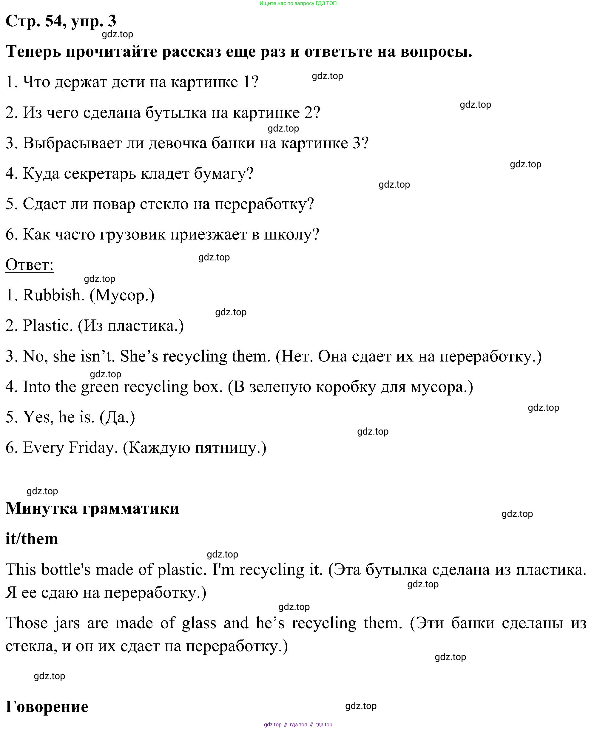 ГДЗ Английский язык (english), 5 класс Учебник (Student's book), авторы: Комарова Юлия Александровна, Ларионова Ирина Владимировна, издательство Русское слово, Москва, 2021, розового цвета, страница 54, номер 3, Решение