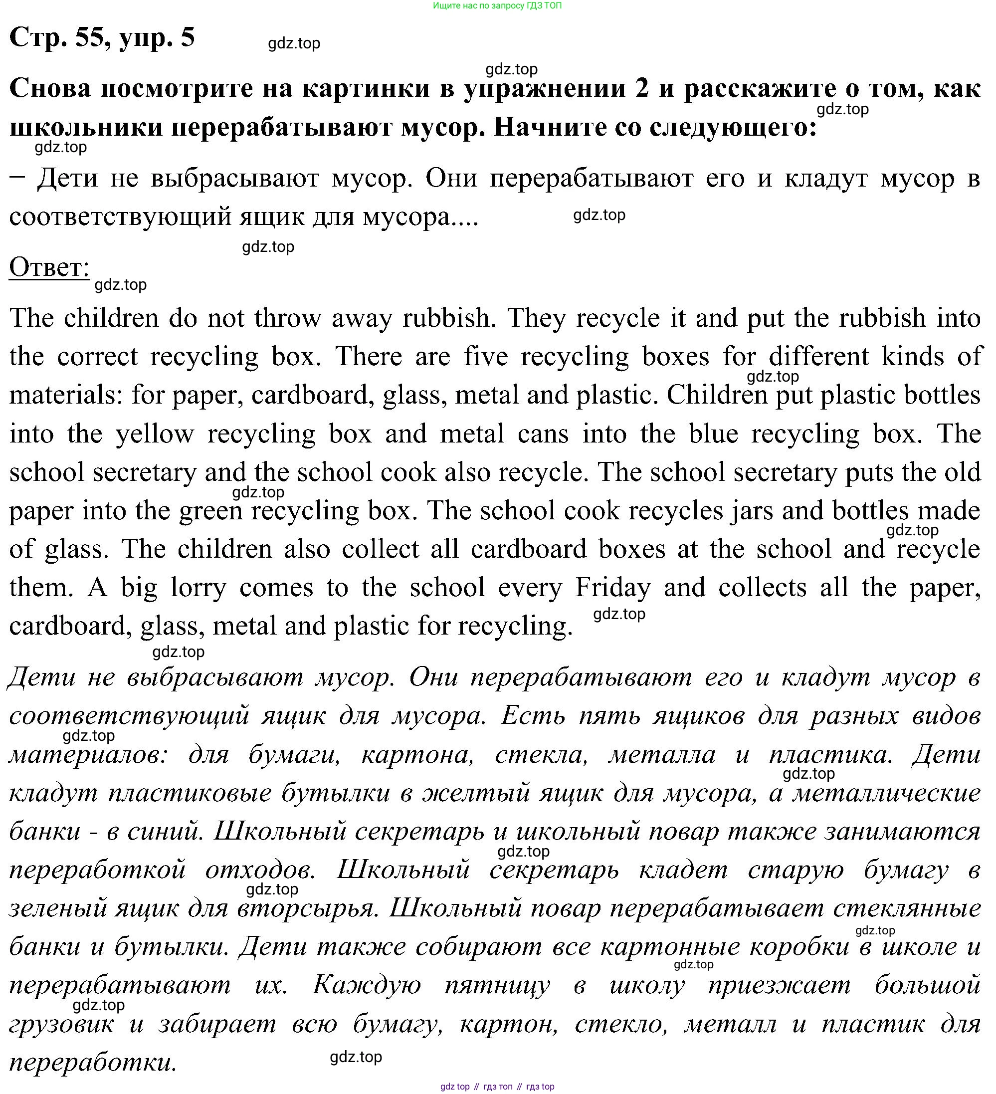 ГДЗ Английский язык (english), 5 класс Учебник (Student's book), авторы: Комарова Юлия Александровна, Ларионова Ирина Владимировна, издательство Русское слово, Москва, 2021, розового цвета, страница 55, номер 5, Решение