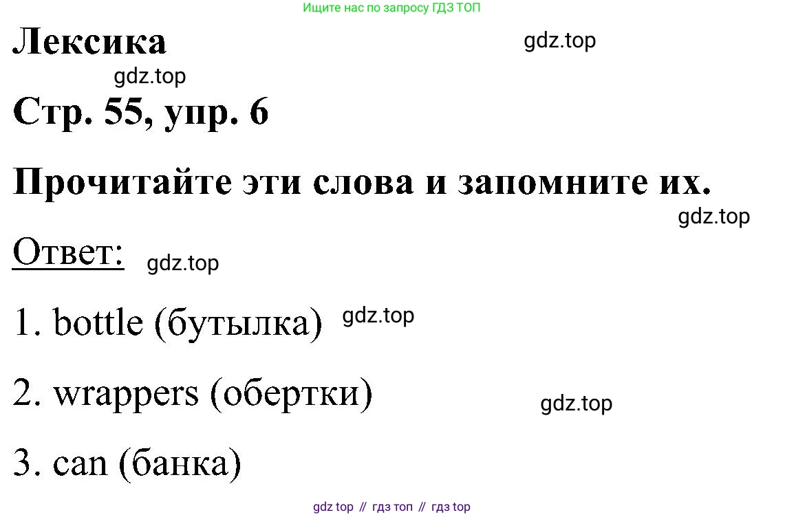 ГДЗ Английский язык (english), 5 класс Учебник (Student's book), авторы: Комарова Юлия Александровна, Ларионова Ирина Владимировна, издательство Русское слово, Москва, 2021, розового цвета, страница 55, номер 6, Решение