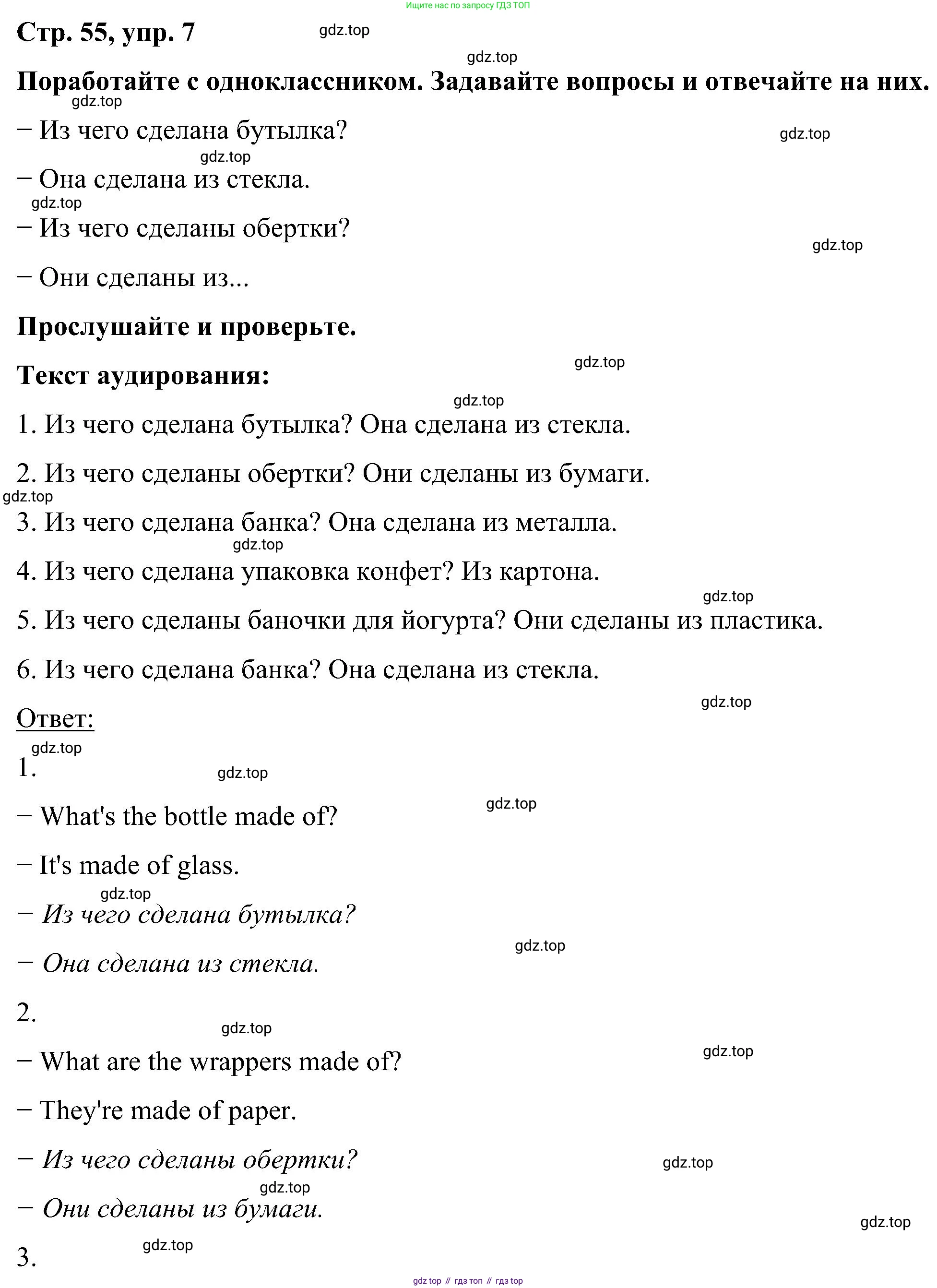 ГДЗ Английский язык (english), 5 класс Учебник (Student's book), авторы: Комарова Юлия Александровна, Ларионова Ирина Владимировна, издательство Русское слово, Москва, 2021, розового цвета, страница 55, номер 7, Решение
