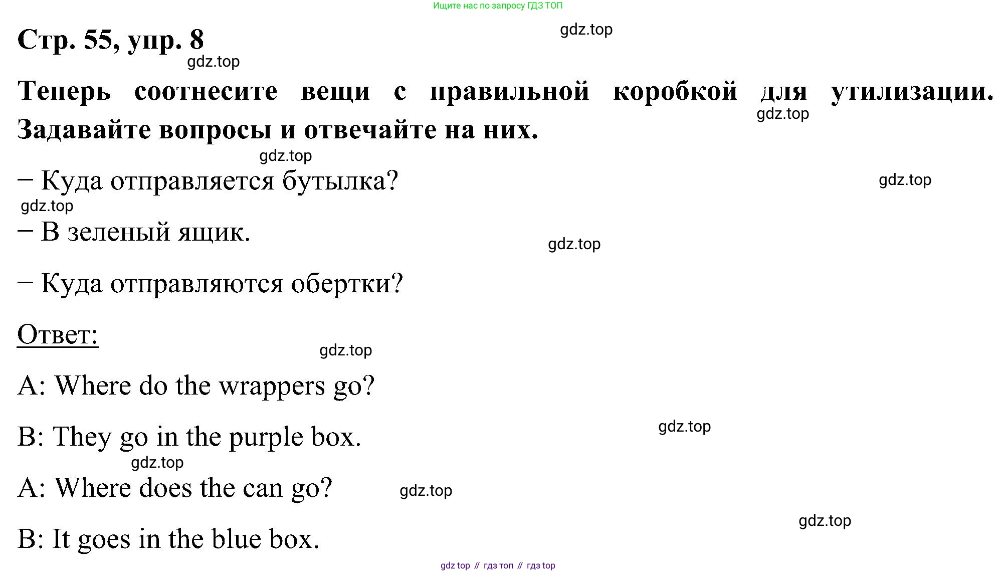 ГДЗ Английский язык (english), 5 класс Учебник (Student's book), авторы: Комарова Юлия Александровна, Ларионова Ирина Владимировна, издательство Русское слово, Москва, 2021, розового цвета, страница 55, номер 8, Решение