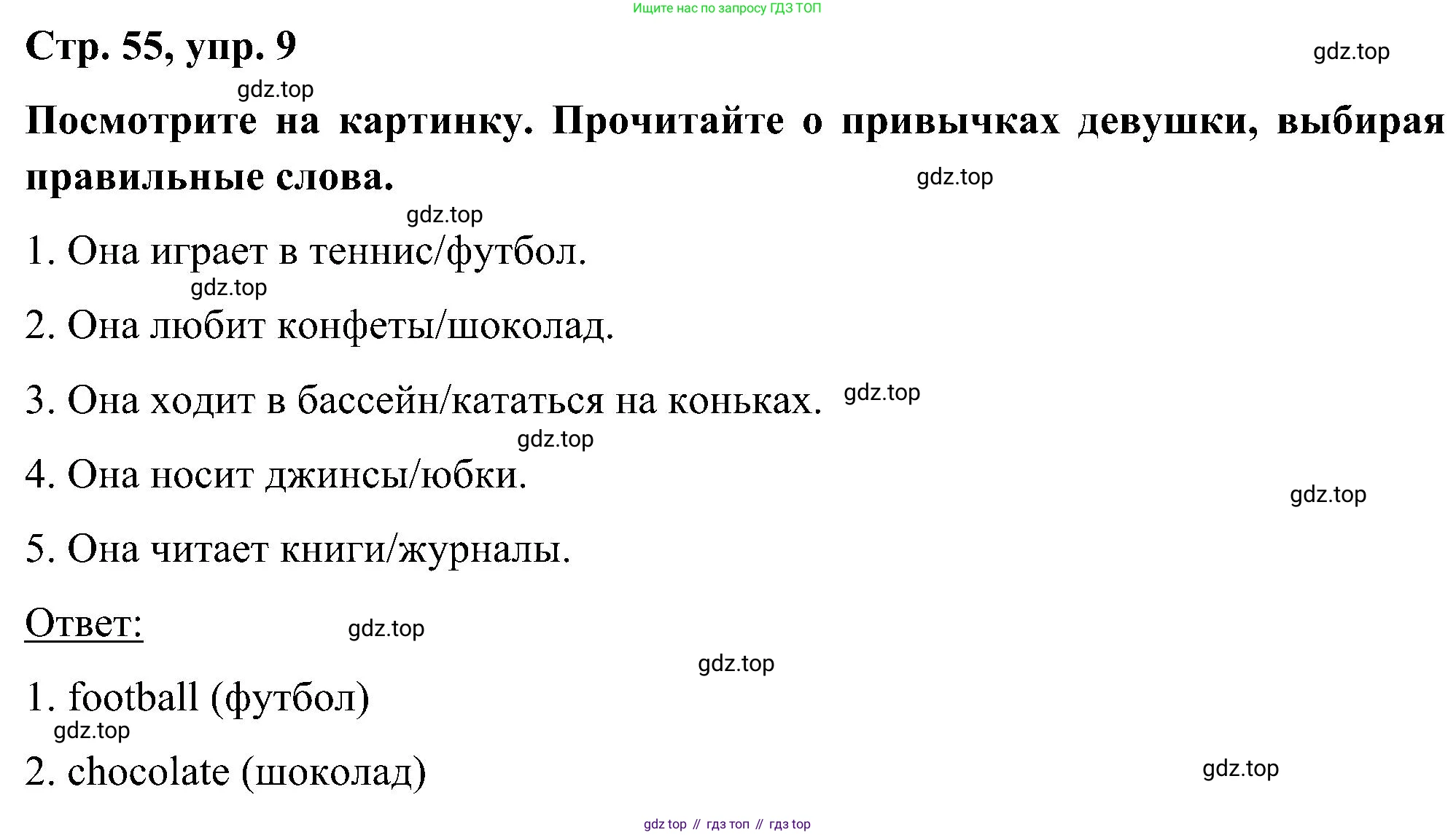 ГДЗ Английский язык (english), 5 класс Учебник (Student's book), авторы: Комарова Юлия Александровна, Ларионова Ирина Владимировна, издательство Русское слово, Москва, 2021, розового цвета, страница 55, номер 9, Решение