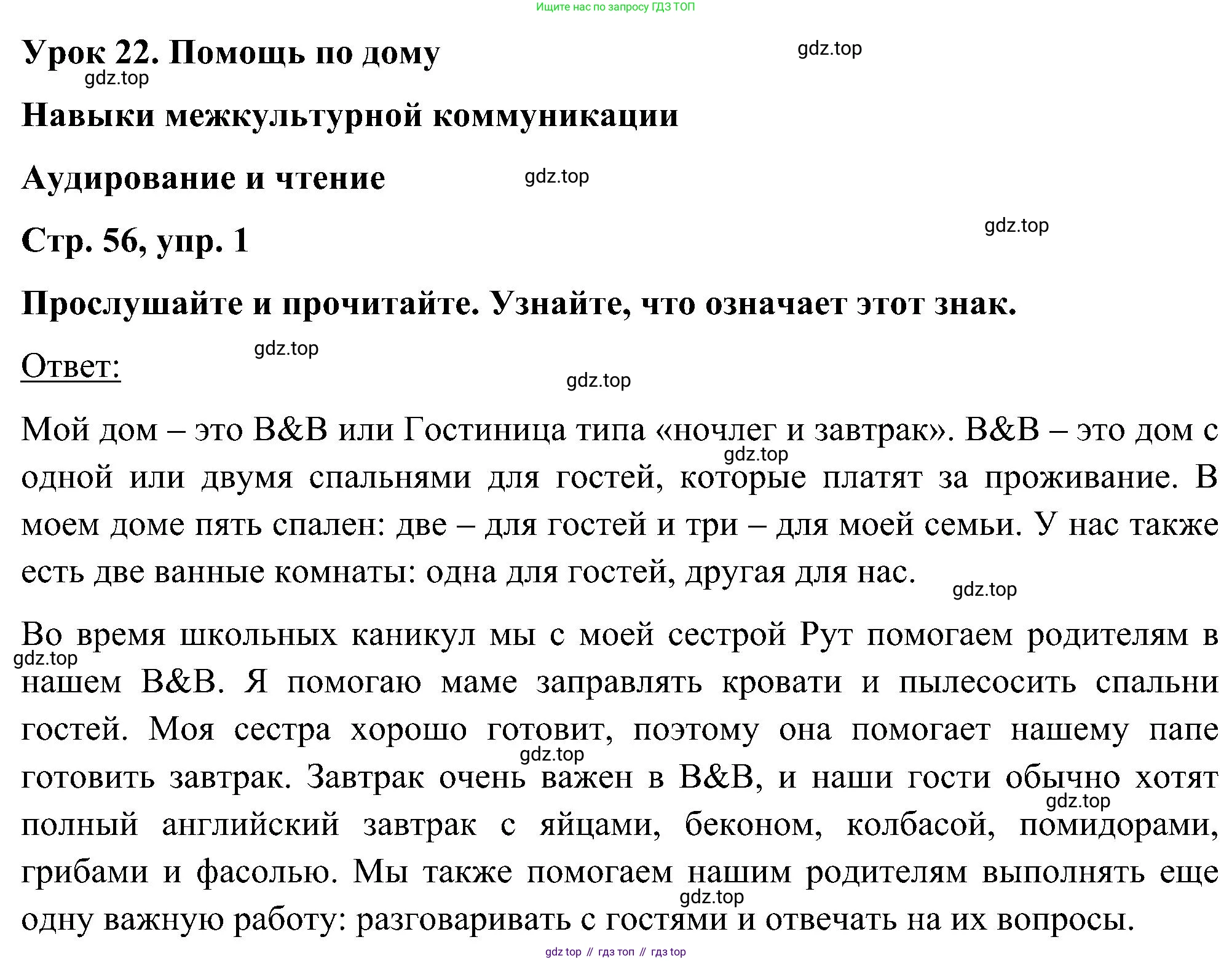 ГДЗ Английский язык (english), 5 класс Учебник (Student's book), авторы: Комарова Юлия Александровна, Ларионова Ирина Владимировна, издательство Русское слово, Москва, 2021, розового цвета, страница 56, номер 1, Решение