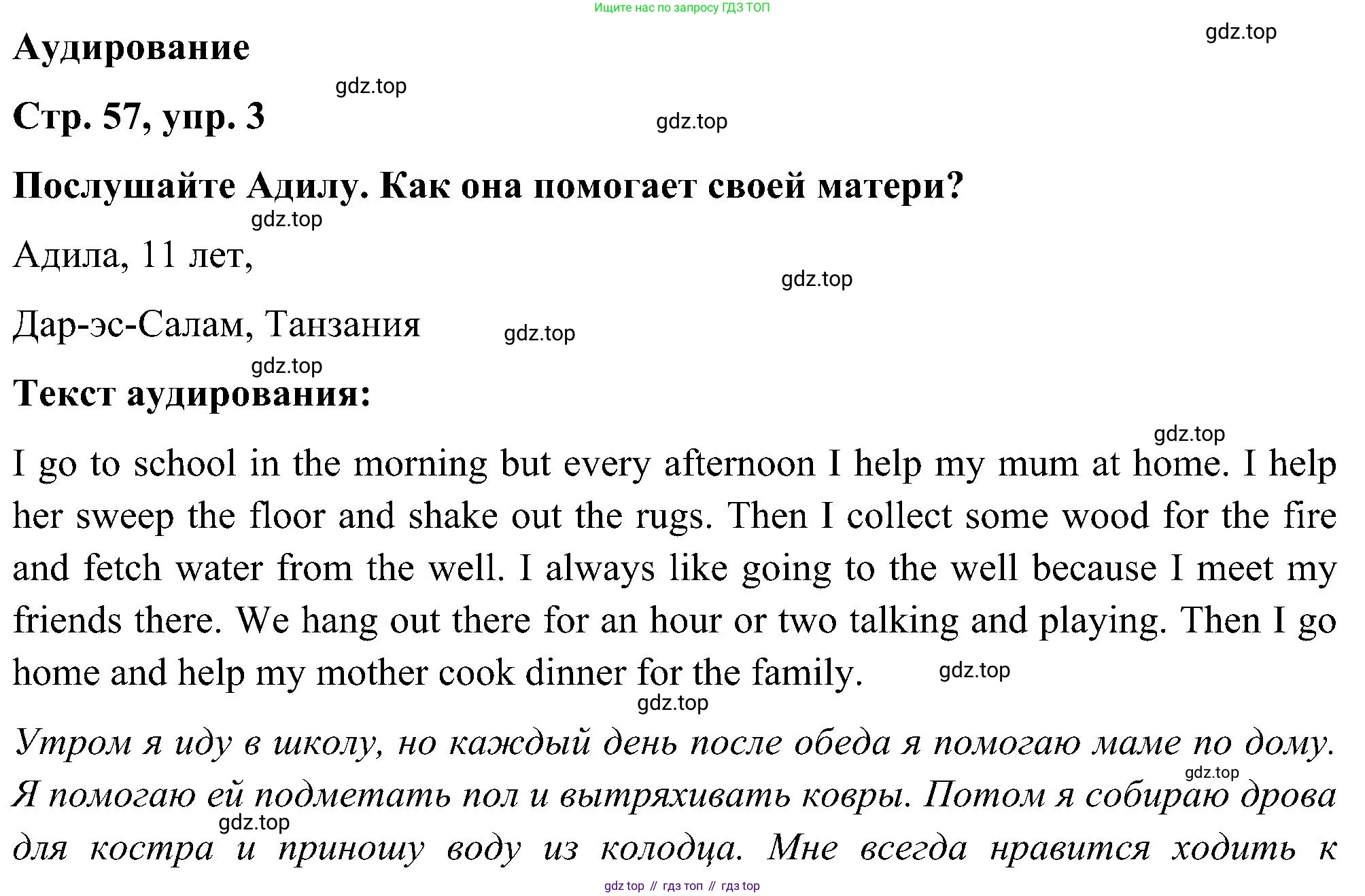 ГДЗ Английский язык (english), 5 класс Учебник (Student's book), авторы: Комарова Юлия Александровна, Ларионова Ирина Владимировна, издательство Русское слово, Москва, 2021, розового цвета, страница 57, номер 3, Решение
