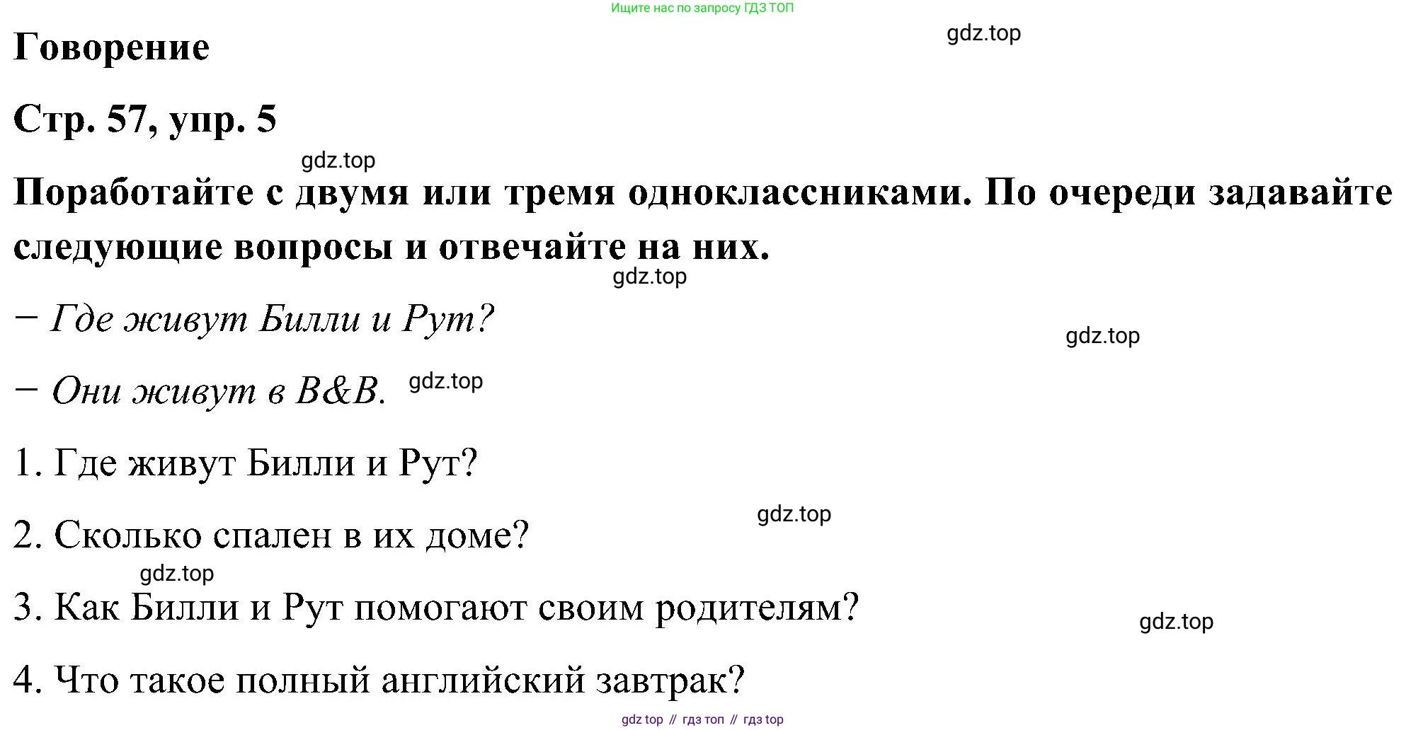 ГДЗ Английский язык (english), 5 класс Учебник (Student's book), авторы: Комарова Юлия Александровна, Ларионова Ирина Владимировна, издательство Русское слово, Москва, 2021, розового цвета, страница 57, номер 5, Решение