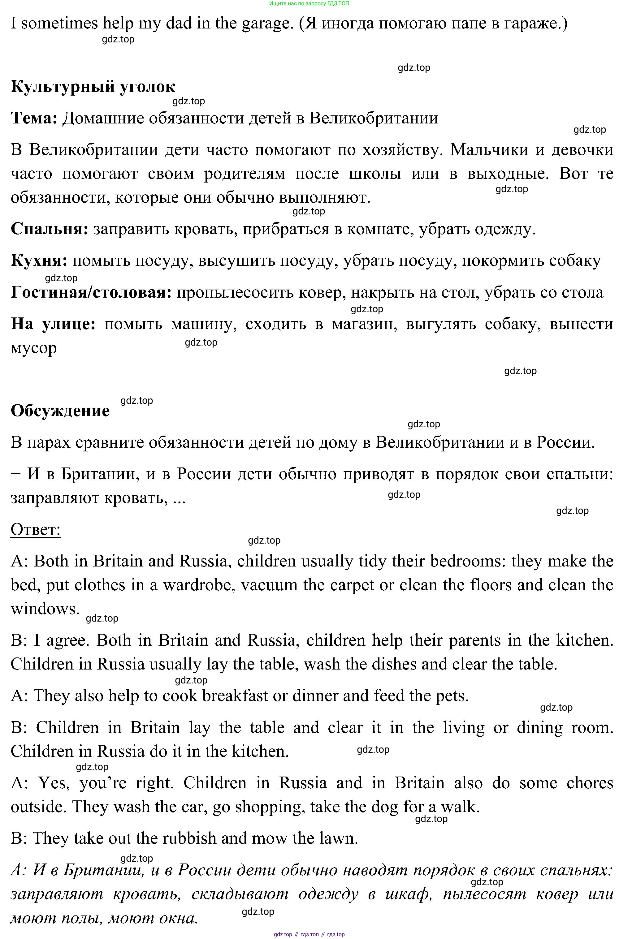 ГДЗ Английский язык (english), 5 класс Учебник (Student's book), авторы: Комарова Юлия Александровна, Ларионова Ирина Владимировна, издательство Русское слово, Москва, 2021, розового цвета, страница 57, номер 6, Решение (продолжение 2)