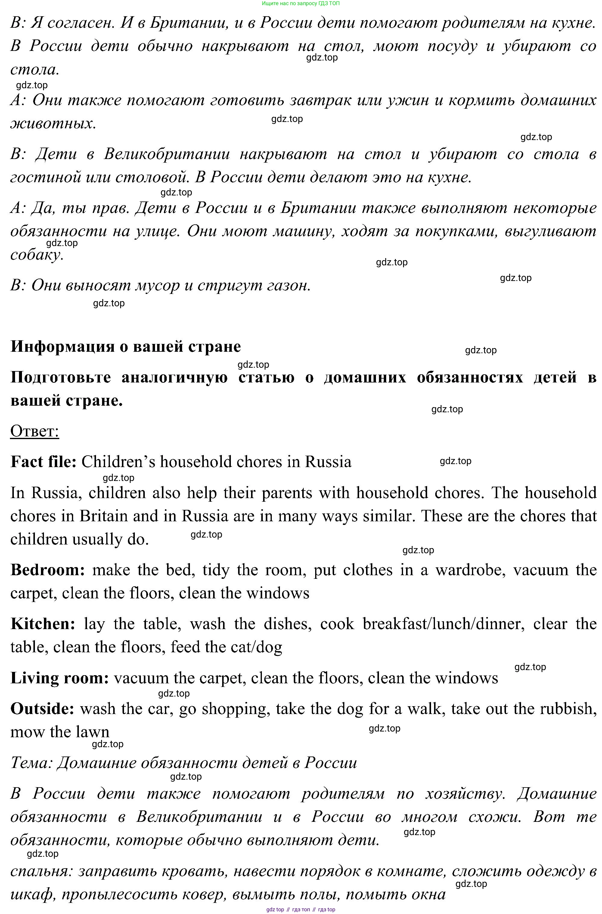 ГДЗ Английский язык (english), 5 класс Учебник (Student's book), авторы: Комарова Юлия Александровна, Ларионова Ирина Владимировна, издательство Русское слово, Москва, 2021, розового цвета, страница 57, номер 6, Решение (продолжение 3)