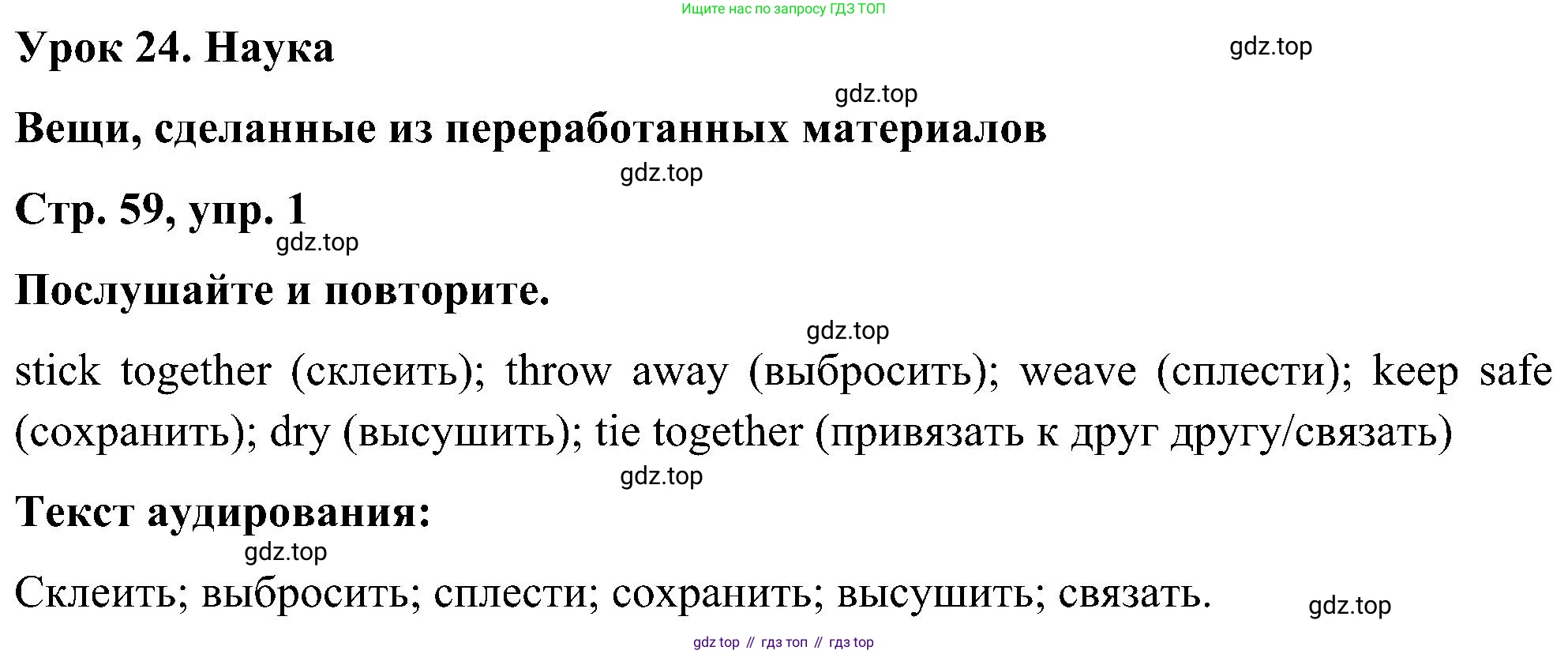 ГДЗ Английский язык (english), 5 класс Учебник (Student's book), авторы: Комарова Юлия Александровна, Ларионова Ирина Владимировна, издательство Русское слово, Москва, 2021, розового цвета, страница 59, номер 1, Решение